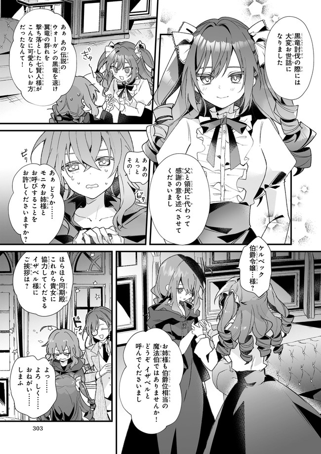 Silent Witch - Chinmoku no Majo no Kakushigoto - Chapter 1.2 - Page 17
