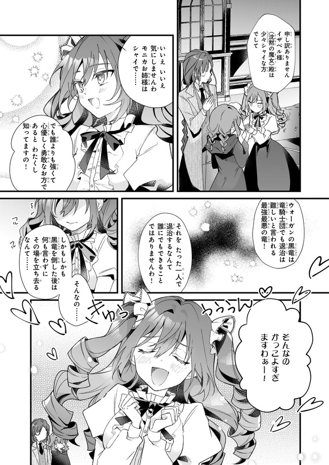 Silent Witch - Chinmoku no Majo no Kakushigoto - Chapter 1.2 - Page 18