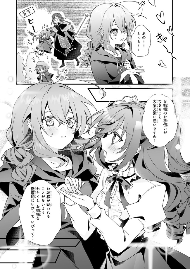 Silent Witch - Chinmoku no Majo no Kakushigoto - Chapter 1.2 - Page 19