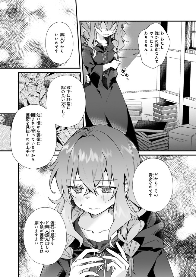 Silent Witch - Chinmoku no Majo no Kakushigoto - Chapter 1.2 - Page 2