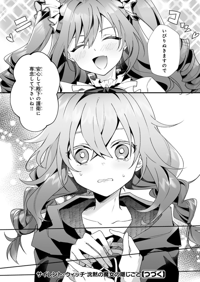 Silent Witch - Chinmoku no Majo no Kakushigoto - Chapter 1.2 - Page 20