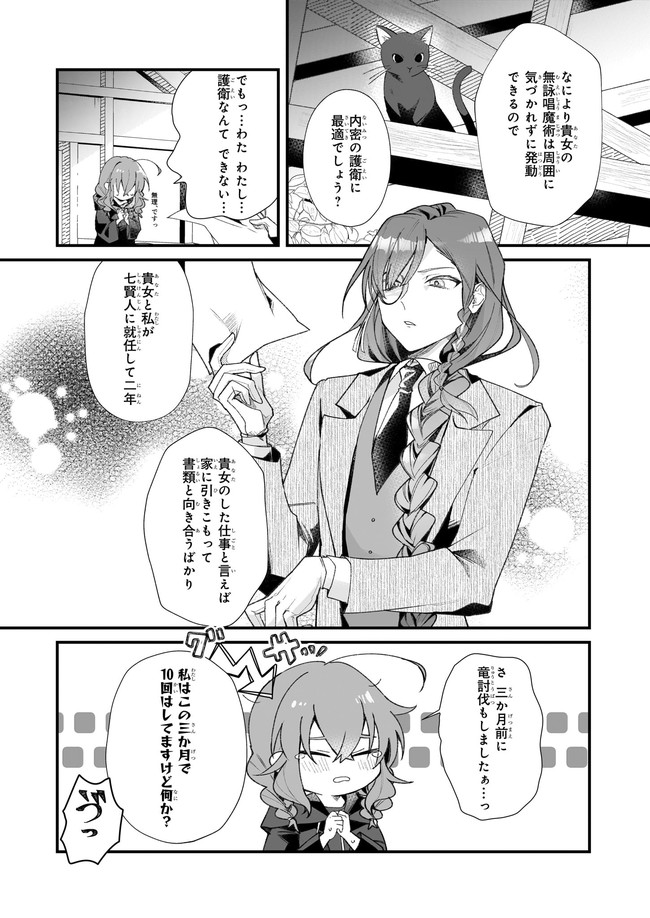 Silent Witch - Chinmoku no Majo no Kakushigoto - Chapter 1.2 - Page 3