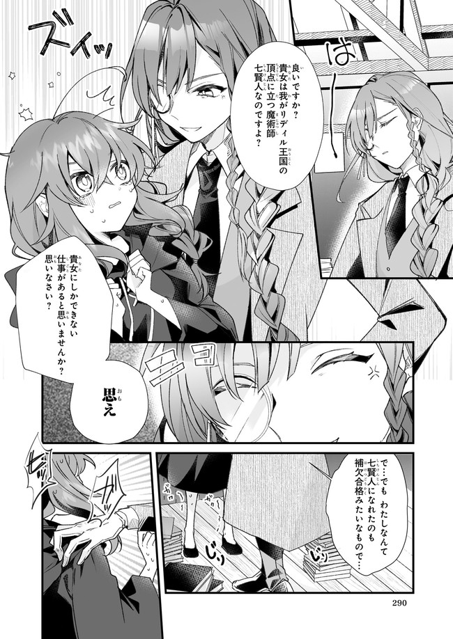 Silent Witch - Chinmoku no Majo no Kakushigoto - Chapter 1.2 - Page 4