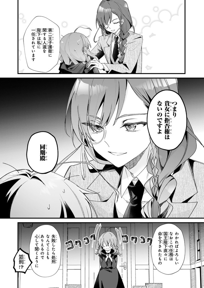 Silent Witch - Chinmoku no Majo no Kakushigoto - Chapter 1.2 - Page 5