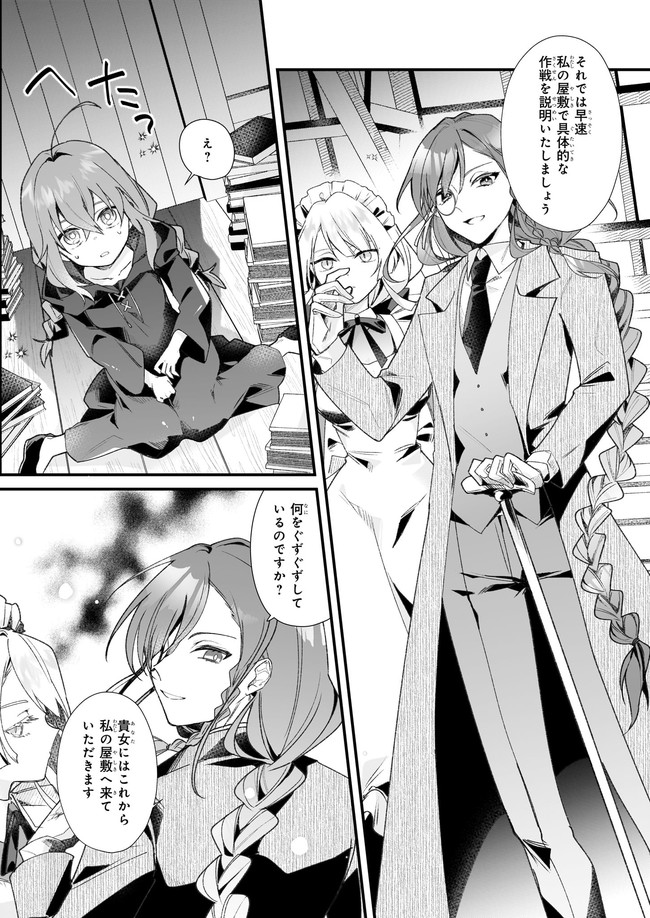 Silent Witch - Chinmoku no Majo no Kakushigoto - Chapter 1.2 - Page 6