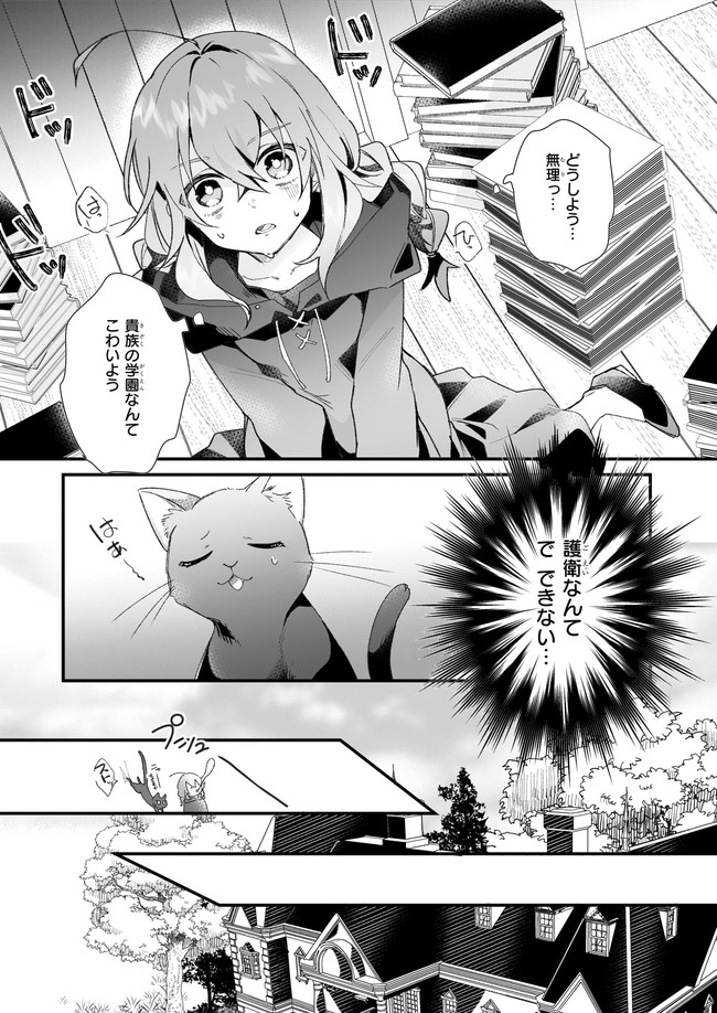 Silent Witch - Chinmoku no Majo no Kakushigoto - Chapter 1.2 - Page 7