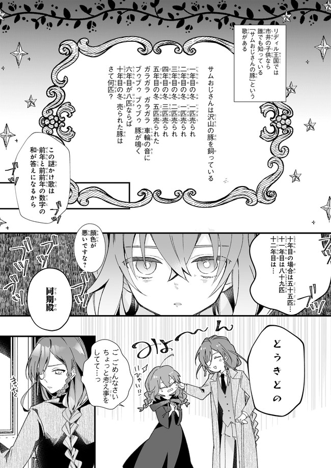 Silent Witch - Chinmoku no Majo no Kakushigoto - Chapter 1.2 - Page 8