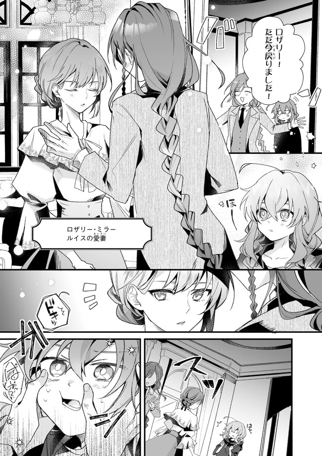 Silent Witch - Chinmoku no Majo no Kakushigoto - Chapter 1.2 - Page 9