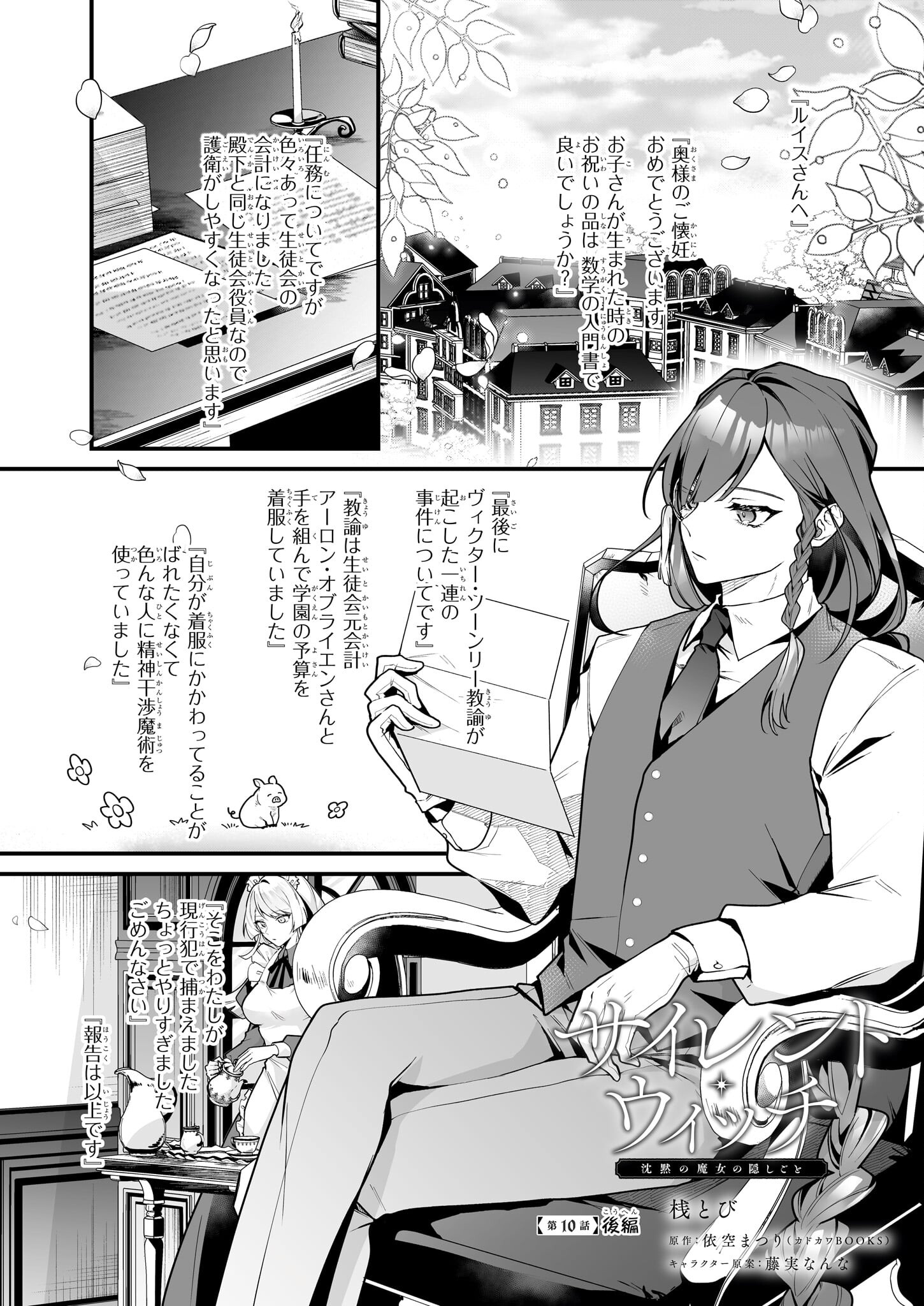 Silent Witch - Chinmoku no Majo no Kakushigoto - Chapter 10.2 - Page 1