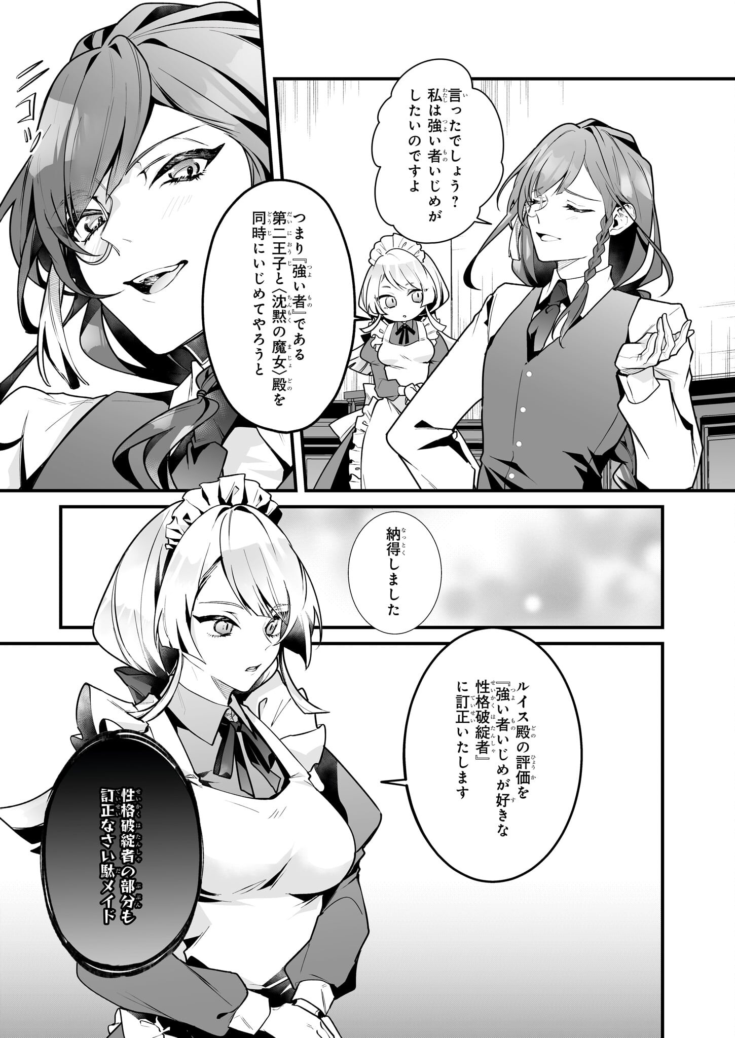 Silent Witch - Chinmoku no Majo no Kakushigoto - Chapter 10.2 - Page 10