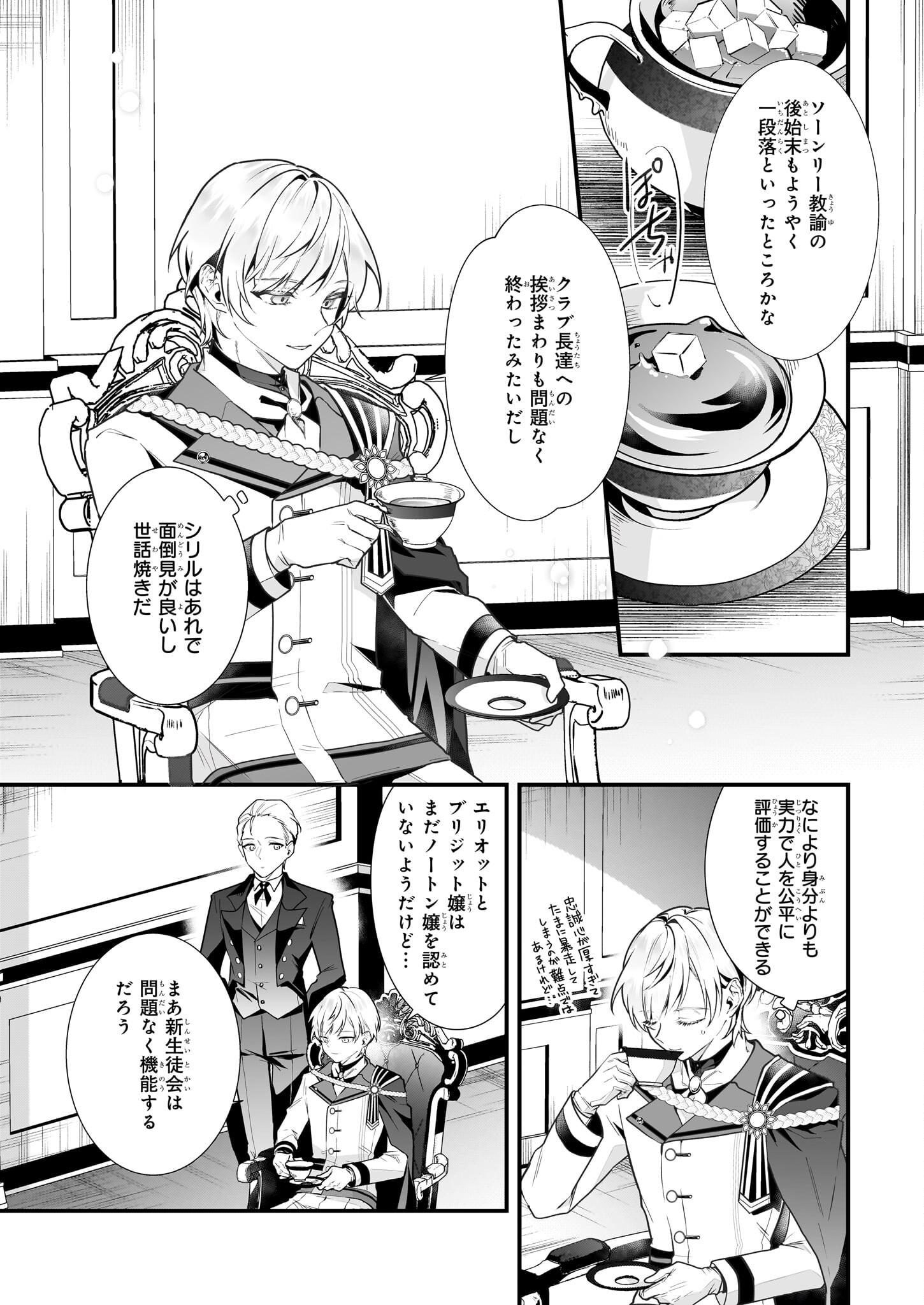 Silent Witch - Chinmoku no Majo no Kakushigoto - Chapter 10.2 - Page 11
