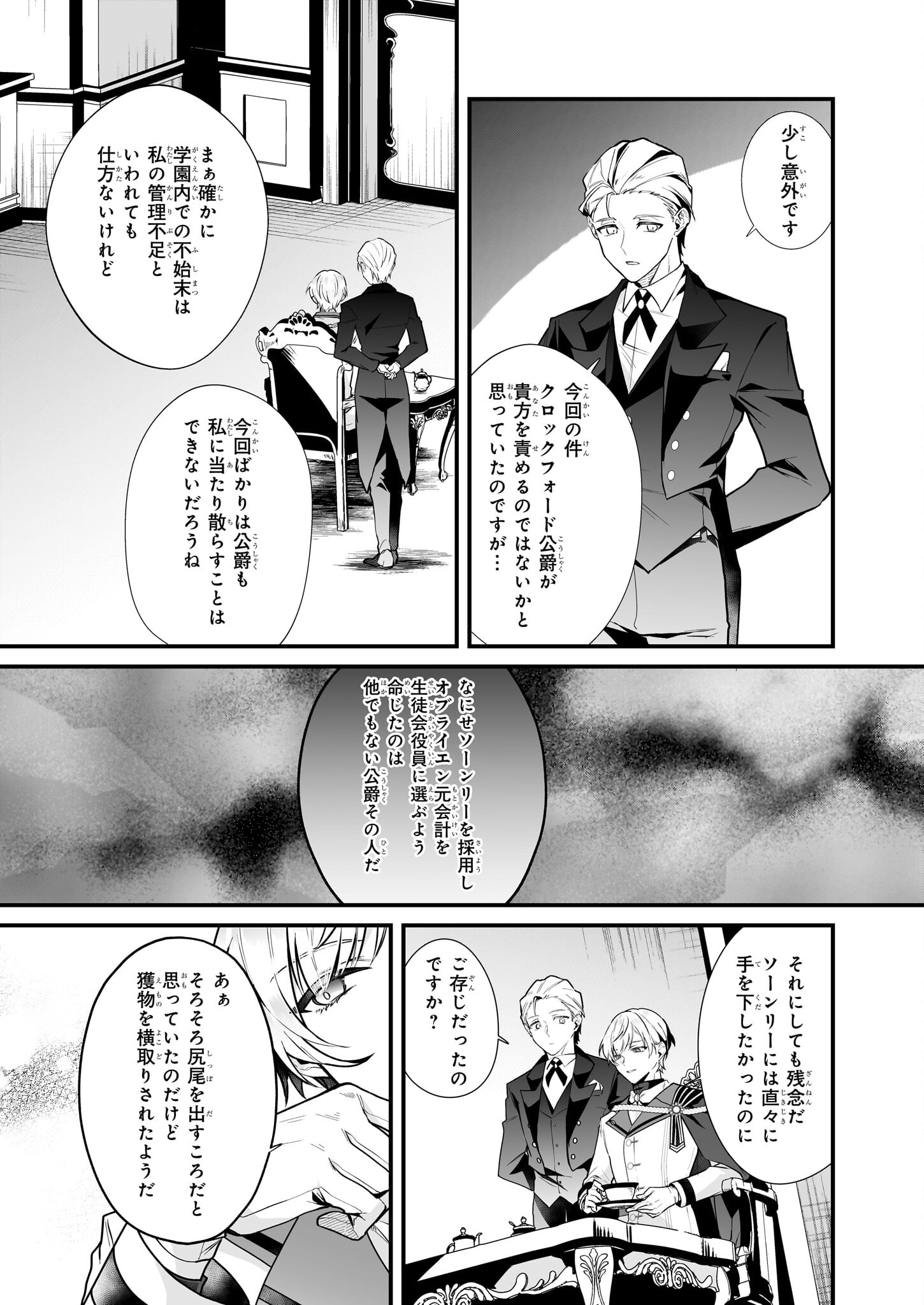 Silent Witch - Chinmoku no Majo no Kakushigoto - Chapter 10.2 - Page 12