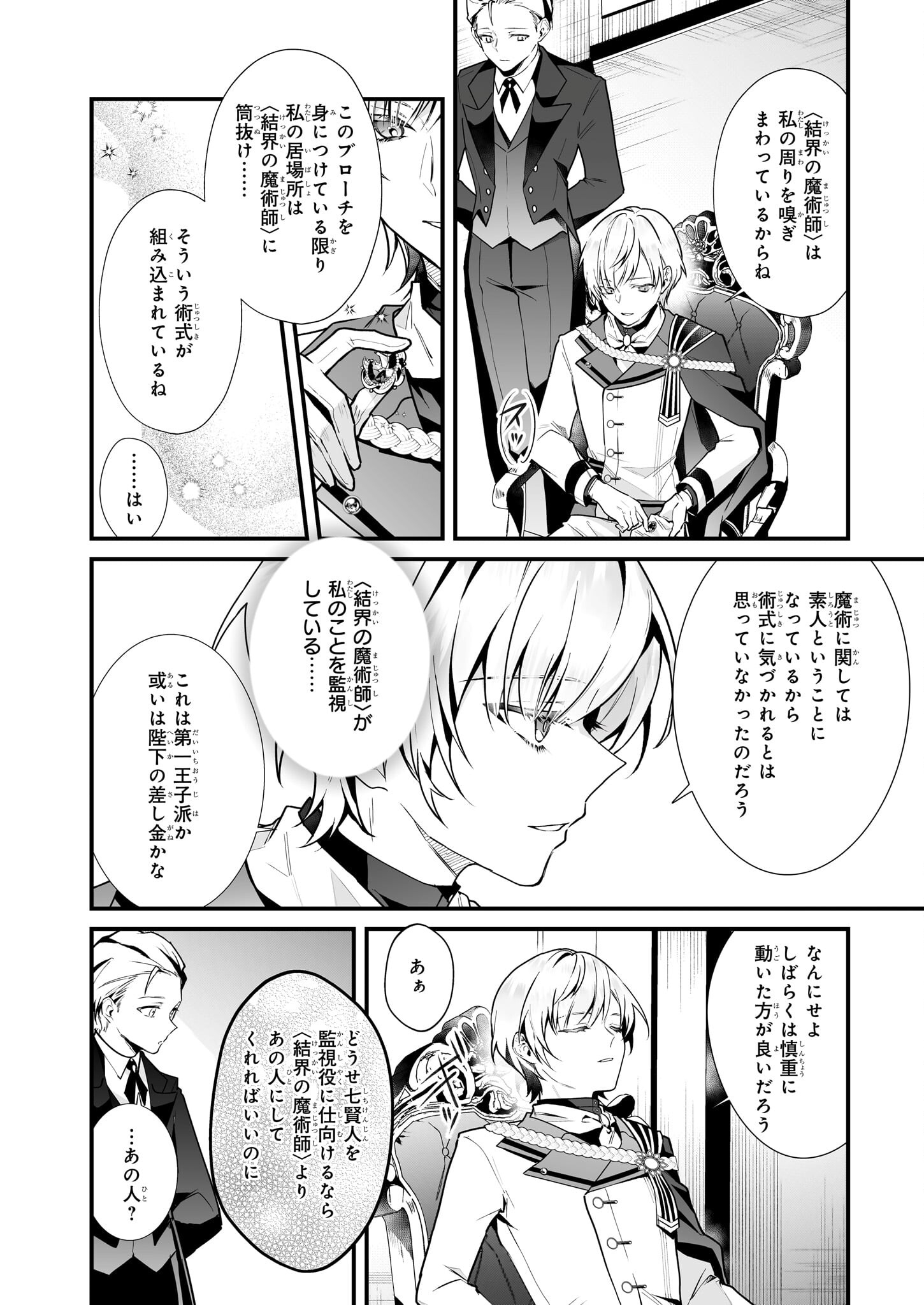 Silent Witch - Chinmoku no Majo no Kakushigoto - Chapter 10.2 - Page 13