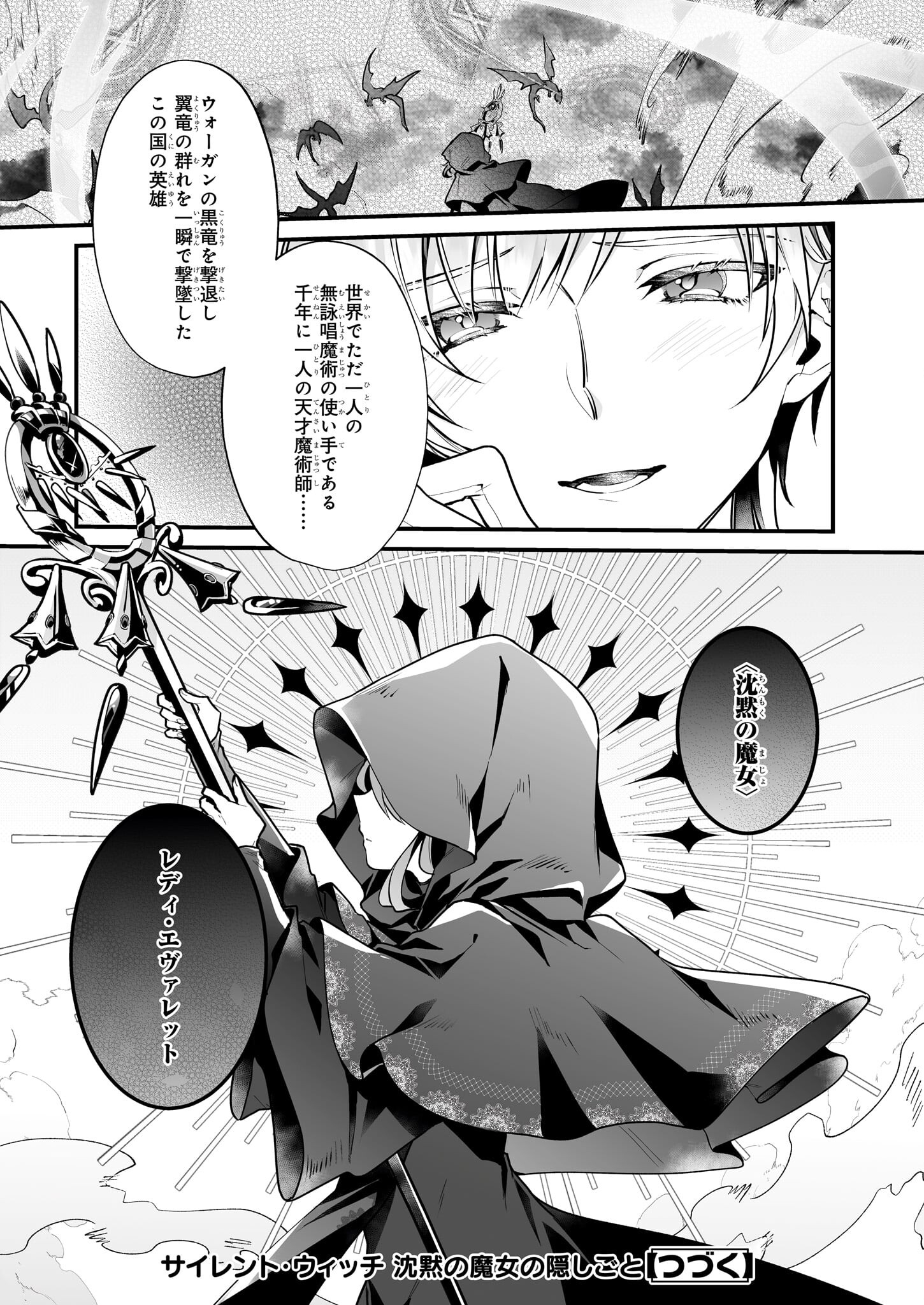 Silent Witch - Chinmoku no Majo no Kakushigoto - Chapter 10.2 - Page 14