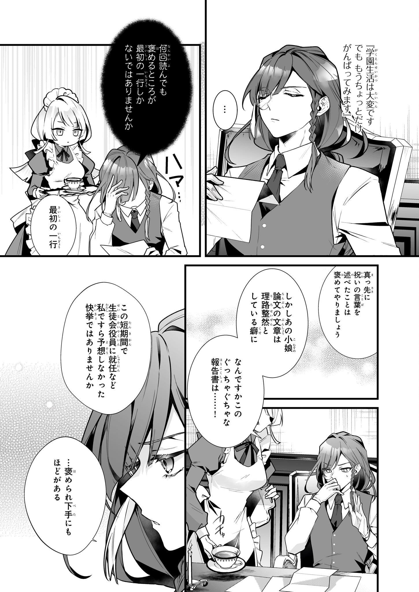 Silent Witch - Chinmoku no Majo no Kakushigoto - Chapter 10.2 - Page 2