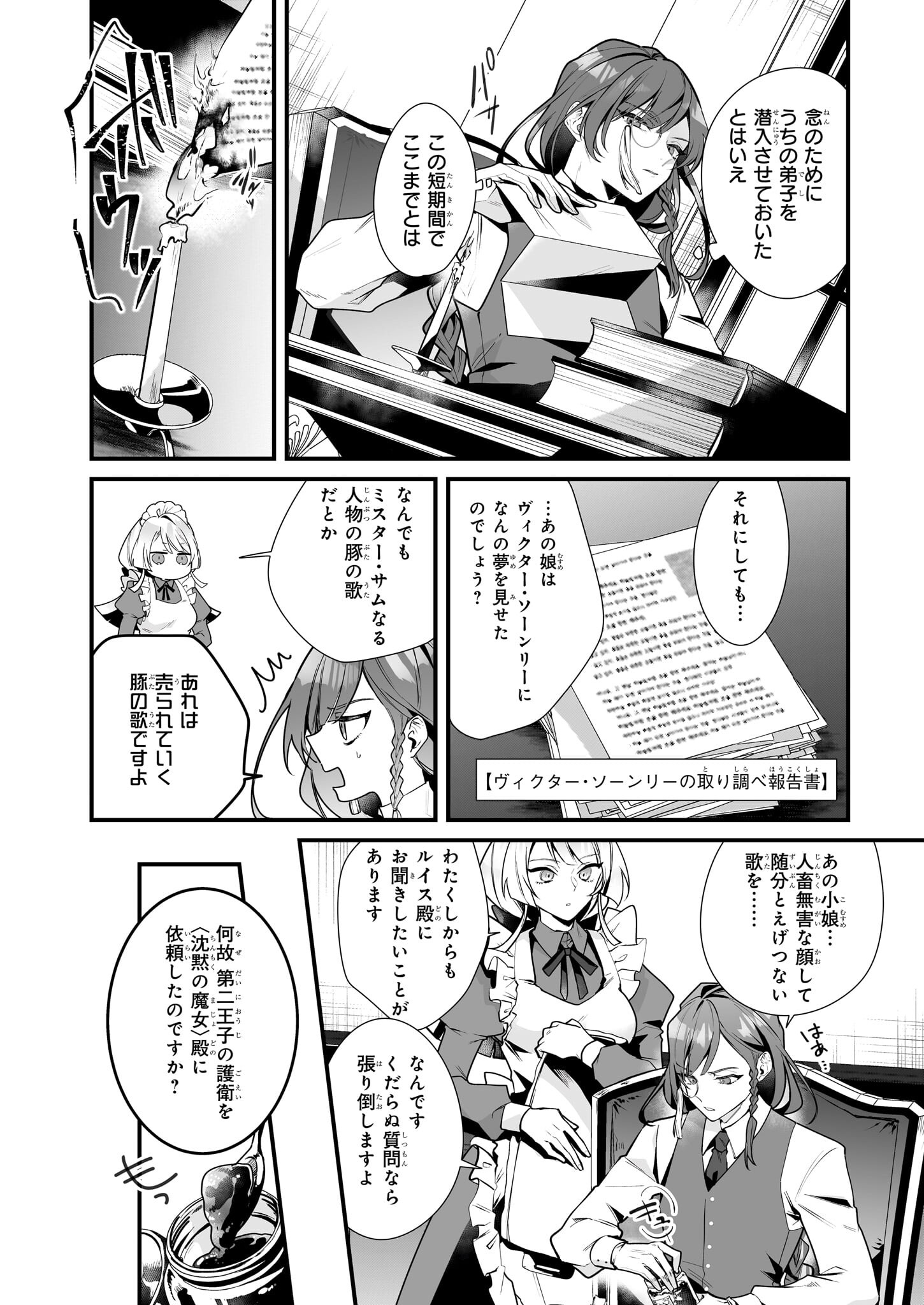 Silent Witch - Chinmoku no Majo no Kakushigoto - Chapter 10.2 - Page 3
