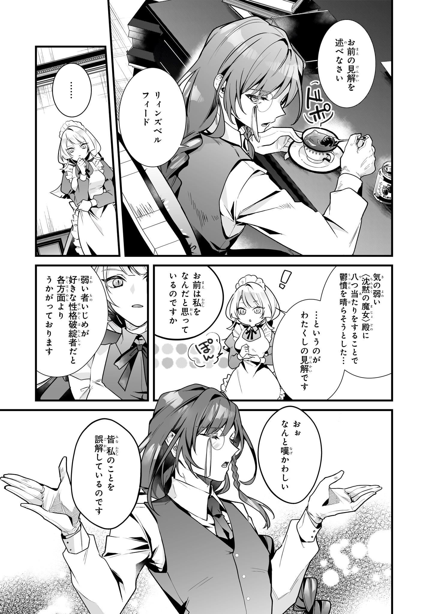 Silent Witch - Chinmoku no Majo no Kakushigoto - Chapter 10.2 - Page 4