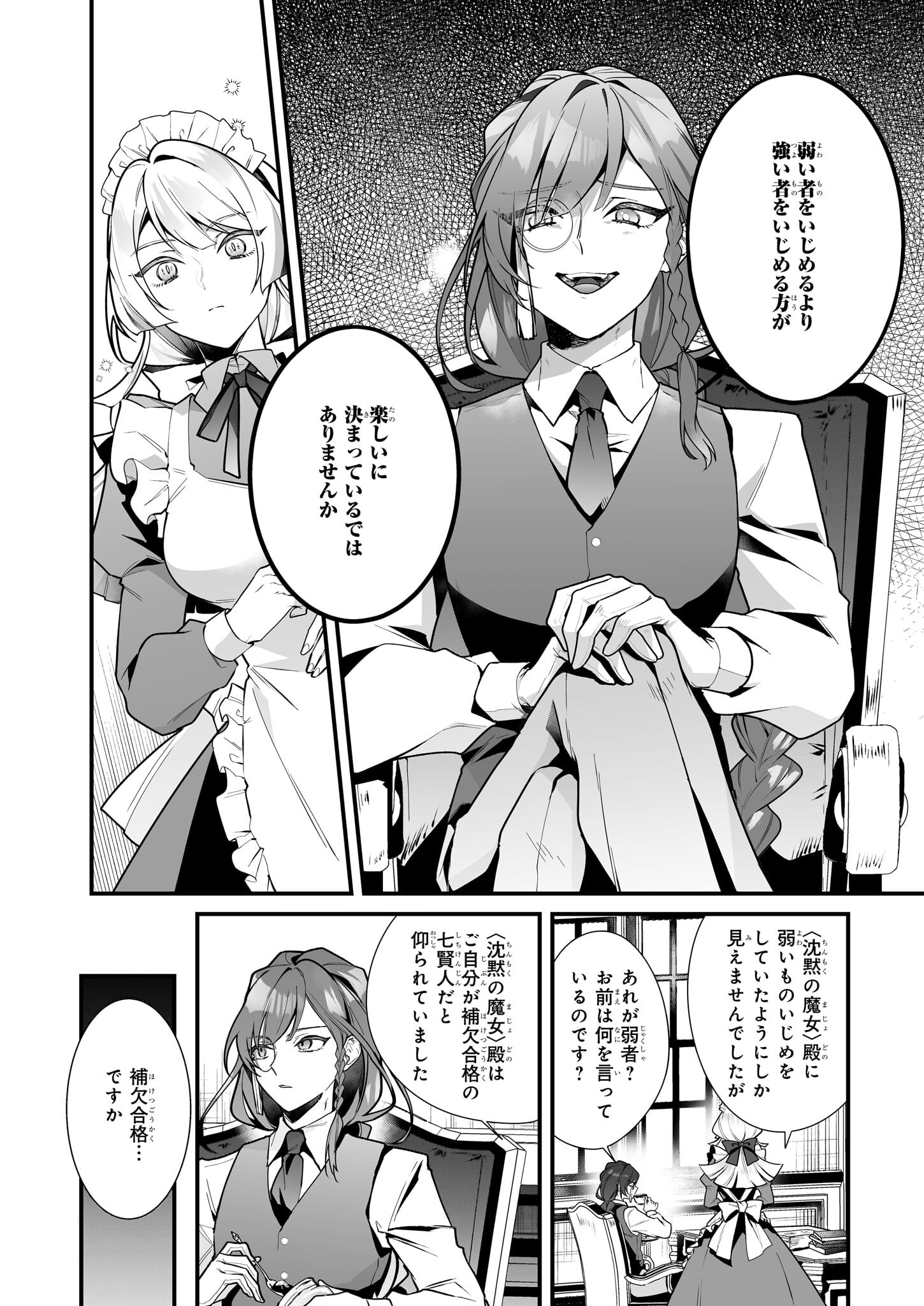 Silent Witch - Chinmoku no Majo no Kakushigoto - Chapter 10.2 - Page 5