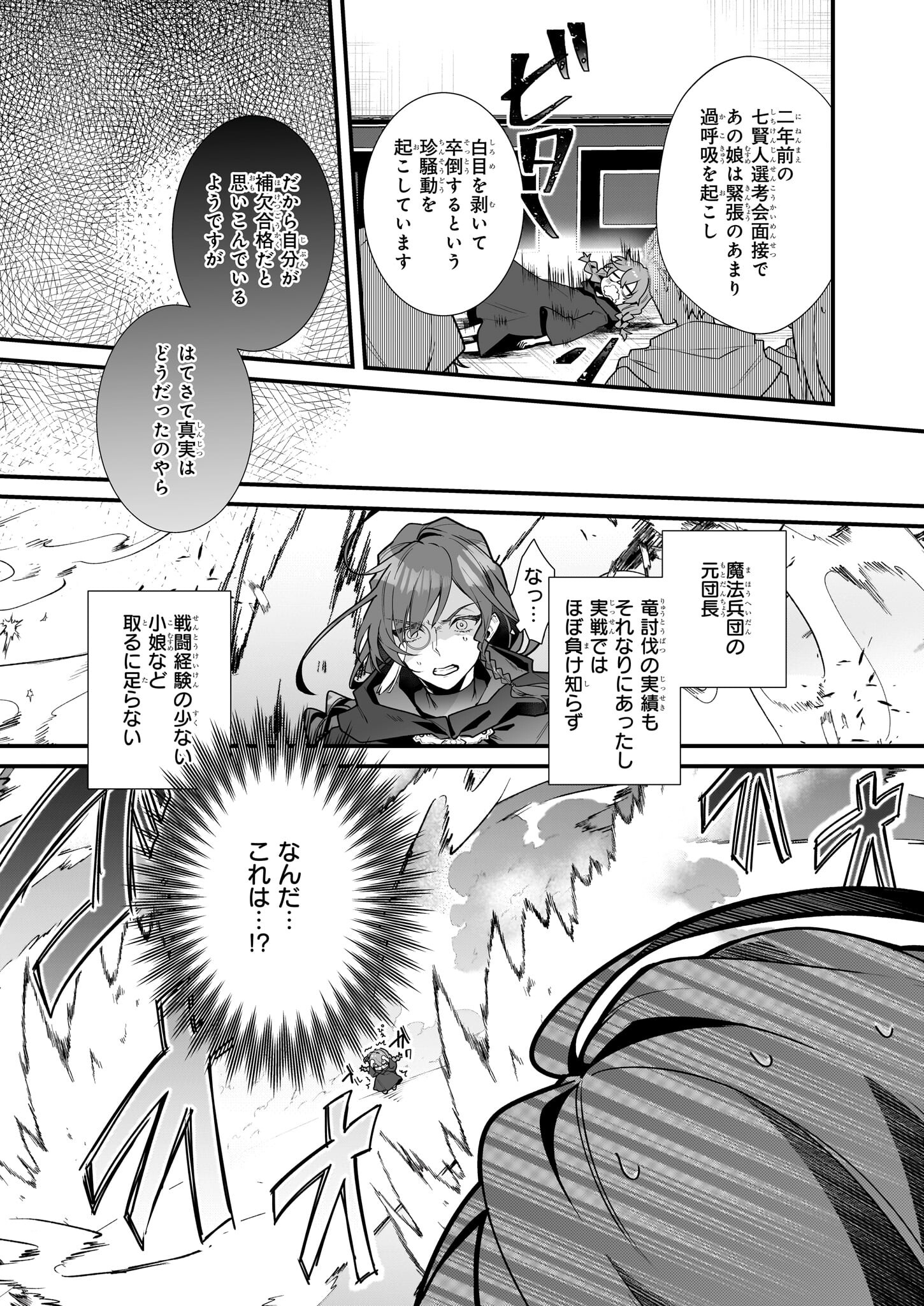 Silent Witch - Chinmoku no Majo no Kakushigoto - Chapter 10.2 - Page 6