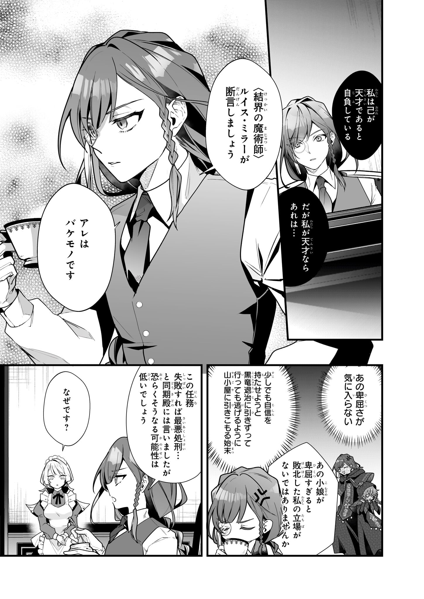 Silent Witch - Chinmoku no Majo no Kakushigoto - Chapter 10.2 - Page 8