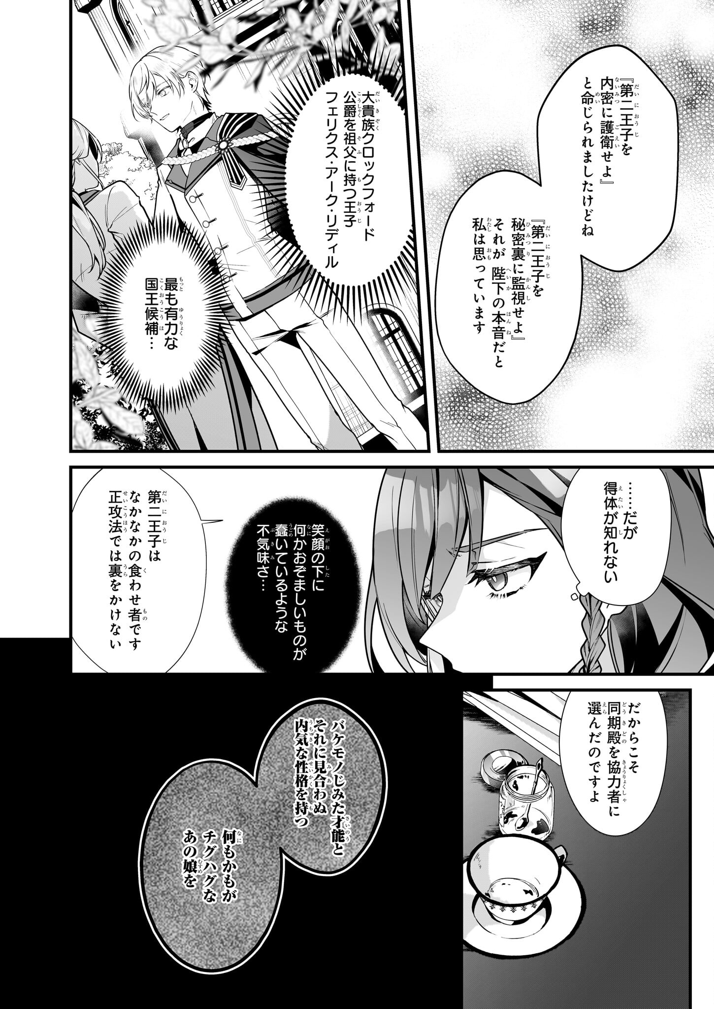 Silent Witch - Chinmoku no Majo no Kakushigoto - Chapter 10.2 - Page 9