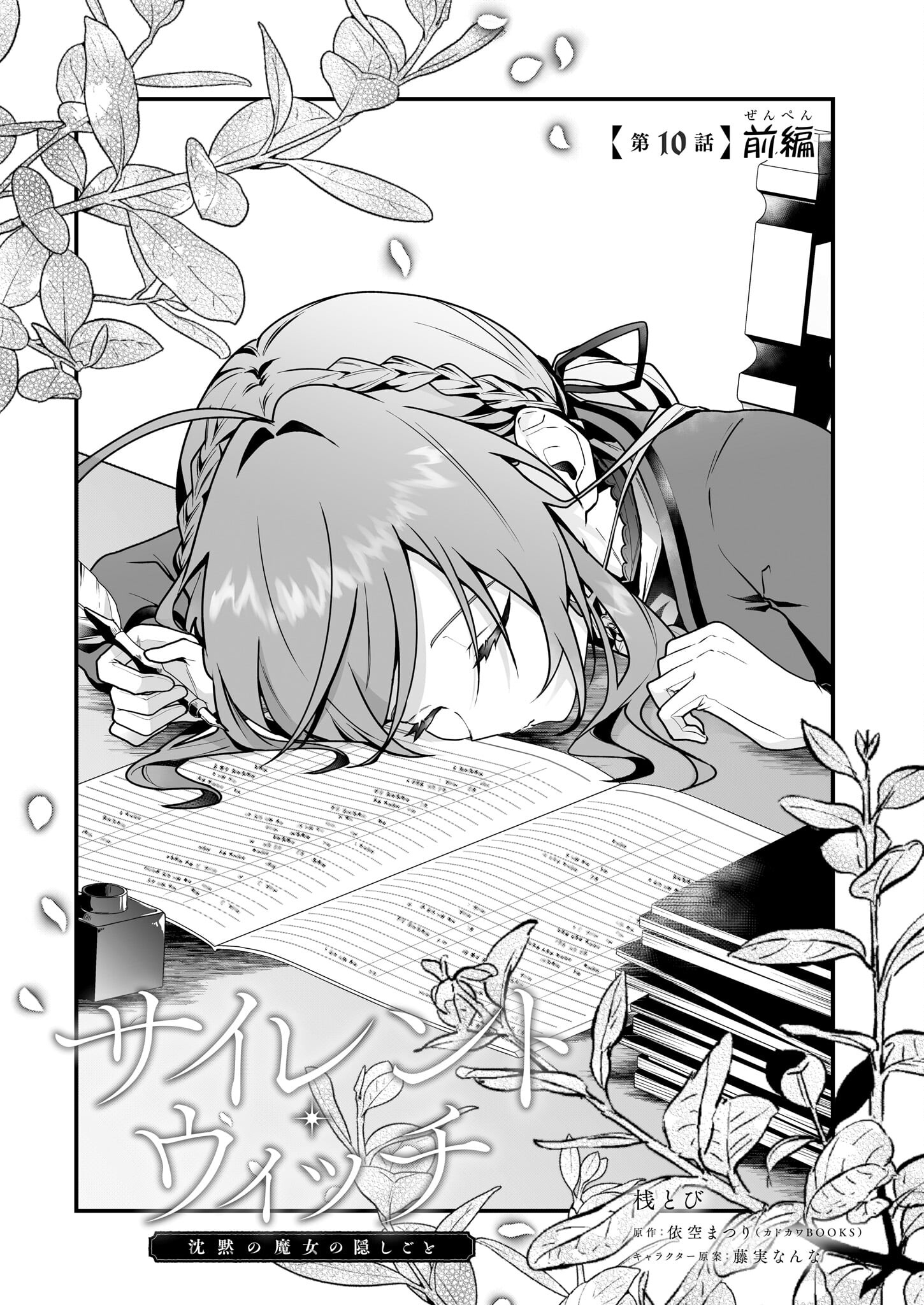 Silent Witch - Chinmoku no Majo no Kakushigoto - Chapter 10 - Page 1