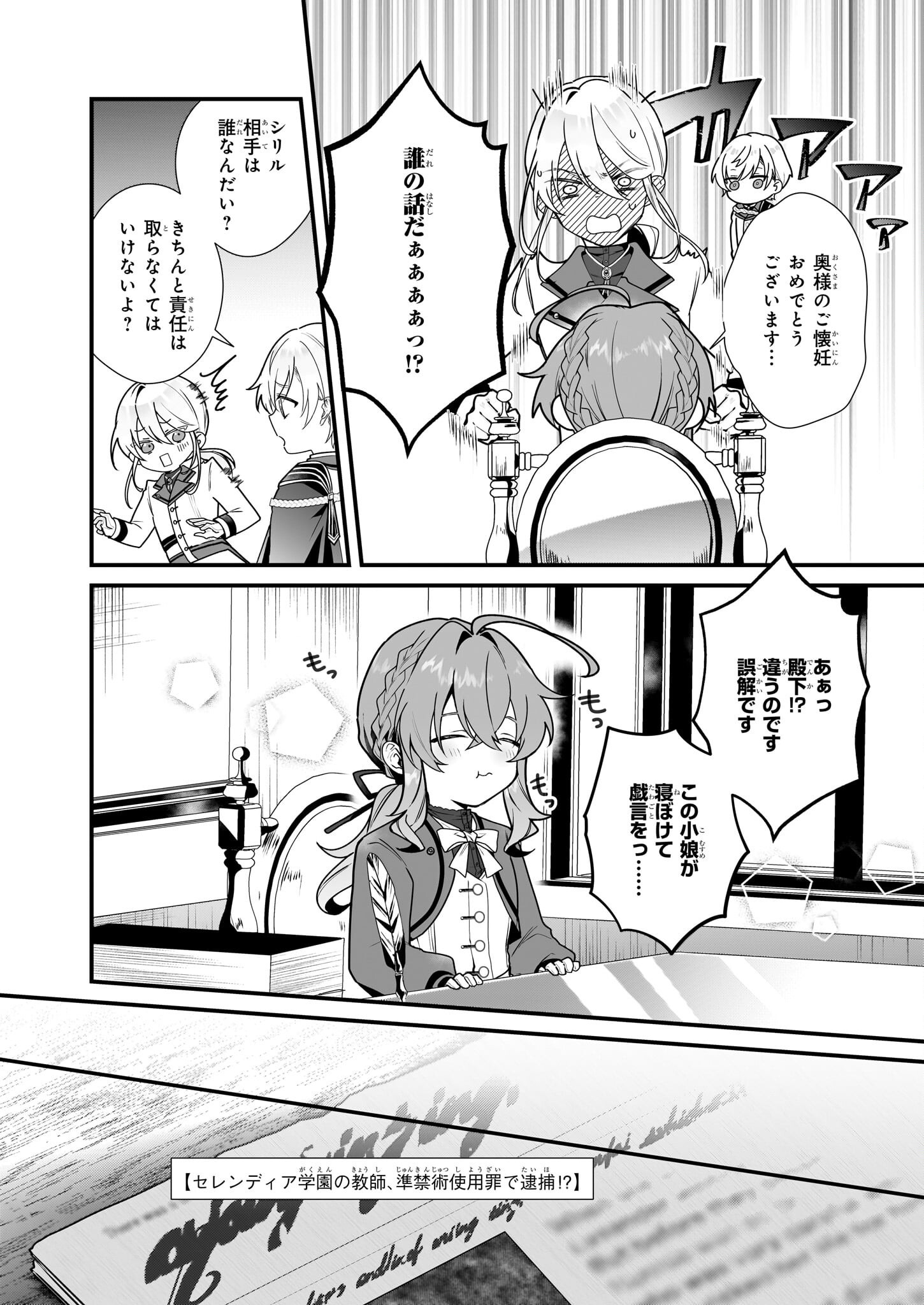 Silent Witch - Chinmoku no Majo no Kakushigoto - Chapter 10 - Page 10