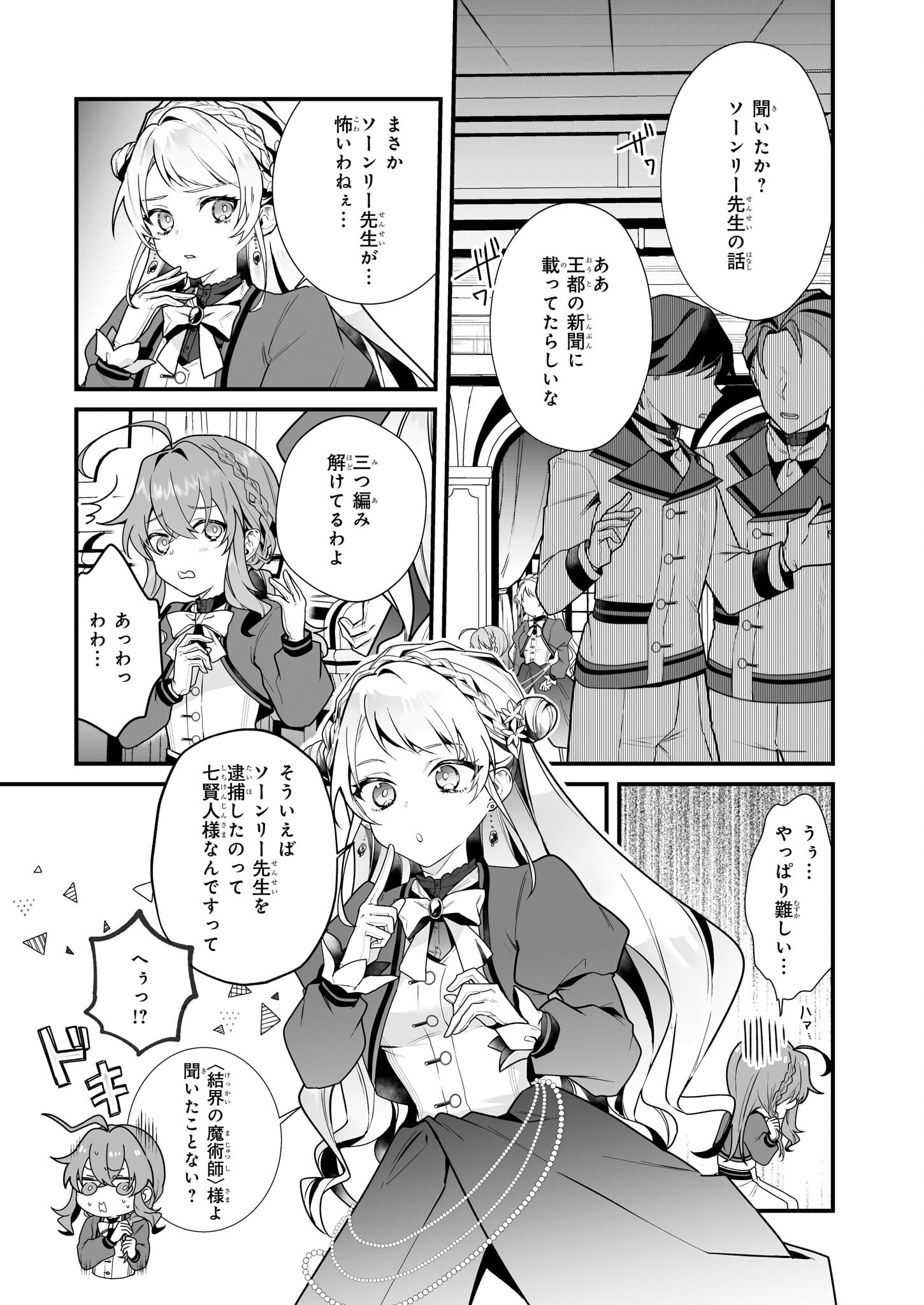 Silent Witch - Chinmoku no Majo no Kakushigoto - Chapter 10 - Page 11