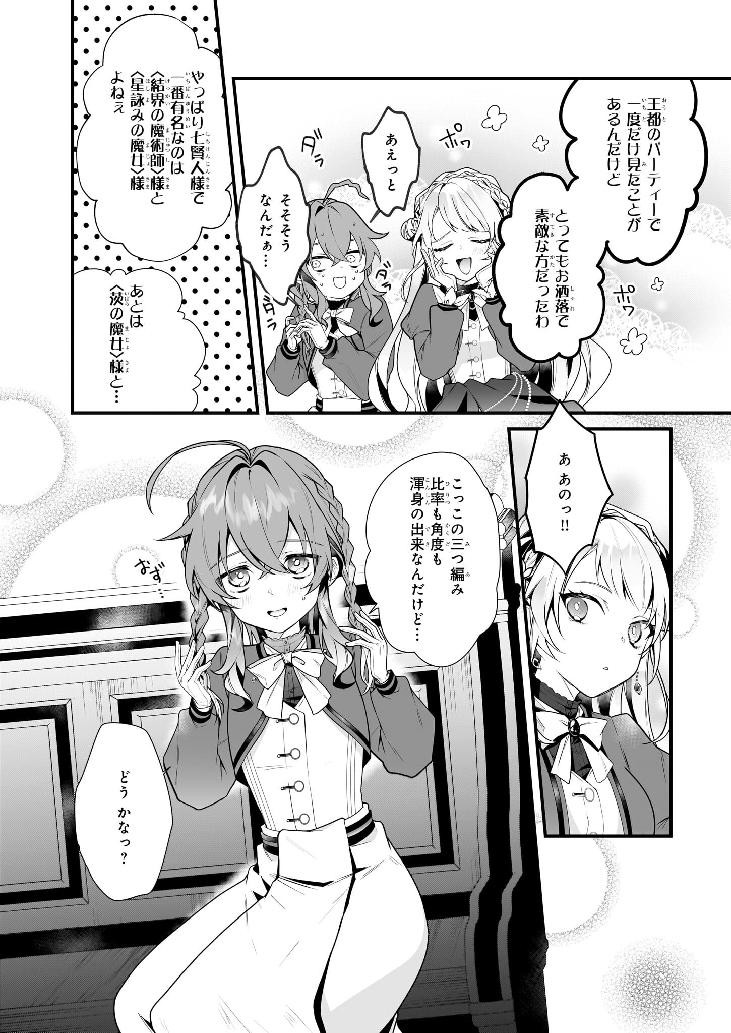 Silent Witch - Chinmoku no Majo no Kakushigoto - Chapter 10 - Page 12