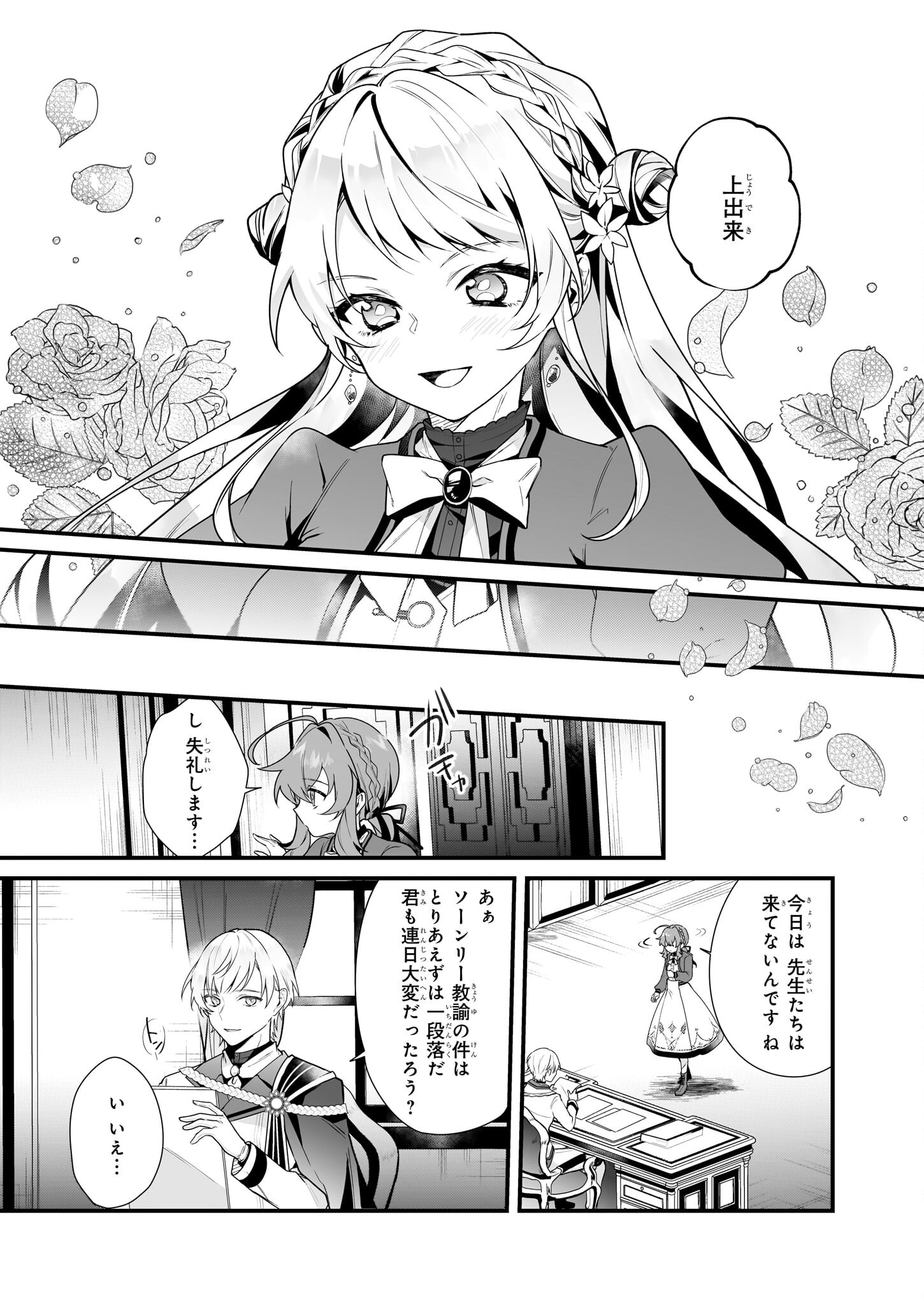 Silent Witch - Chinmoku no Majo no Kakushigoto - Chapter 10 - Page 13