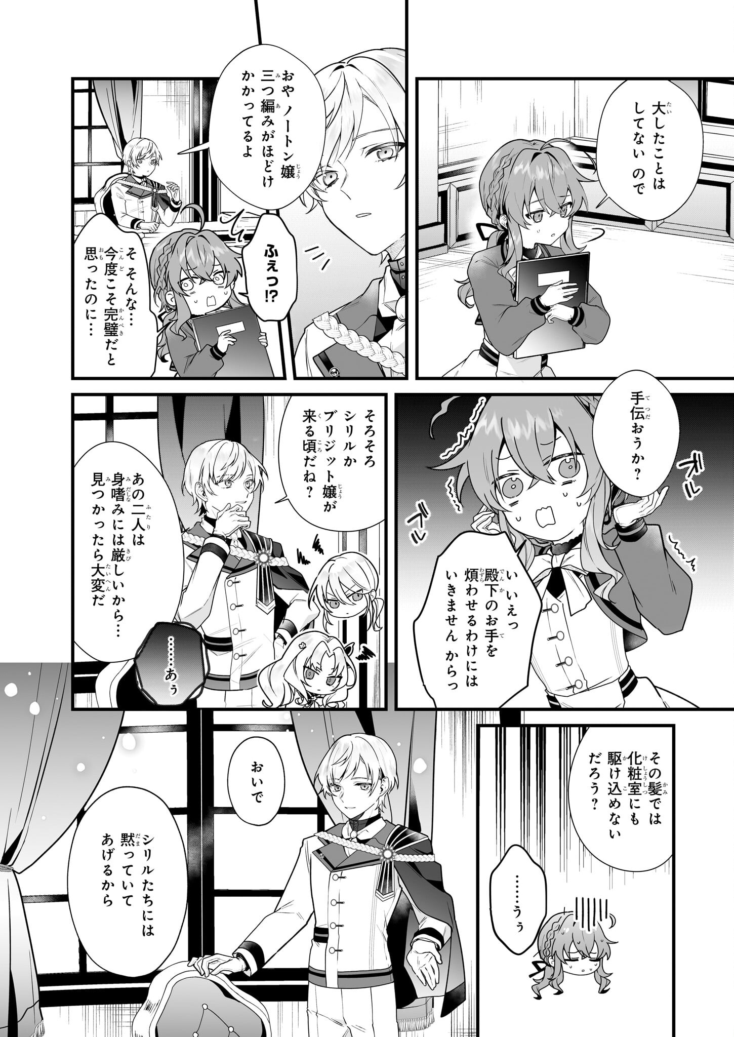 Silent Witch - Chinmoku no Majo no Kakushigoto - Chapter 10 - Page 14