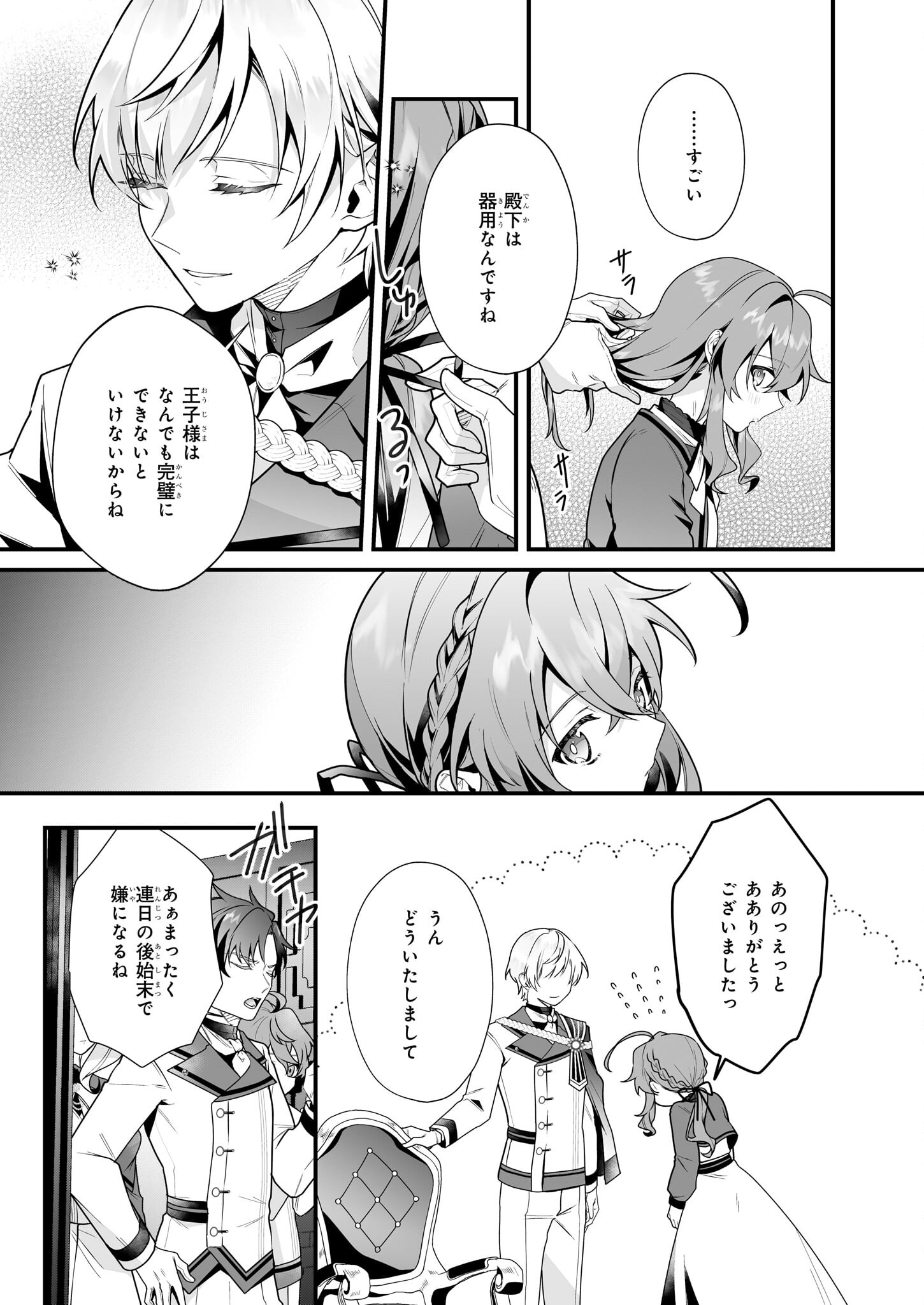 Silent Witch - Chinmoku no Majo no Kakushigoto - Chapter 10 - Page 15