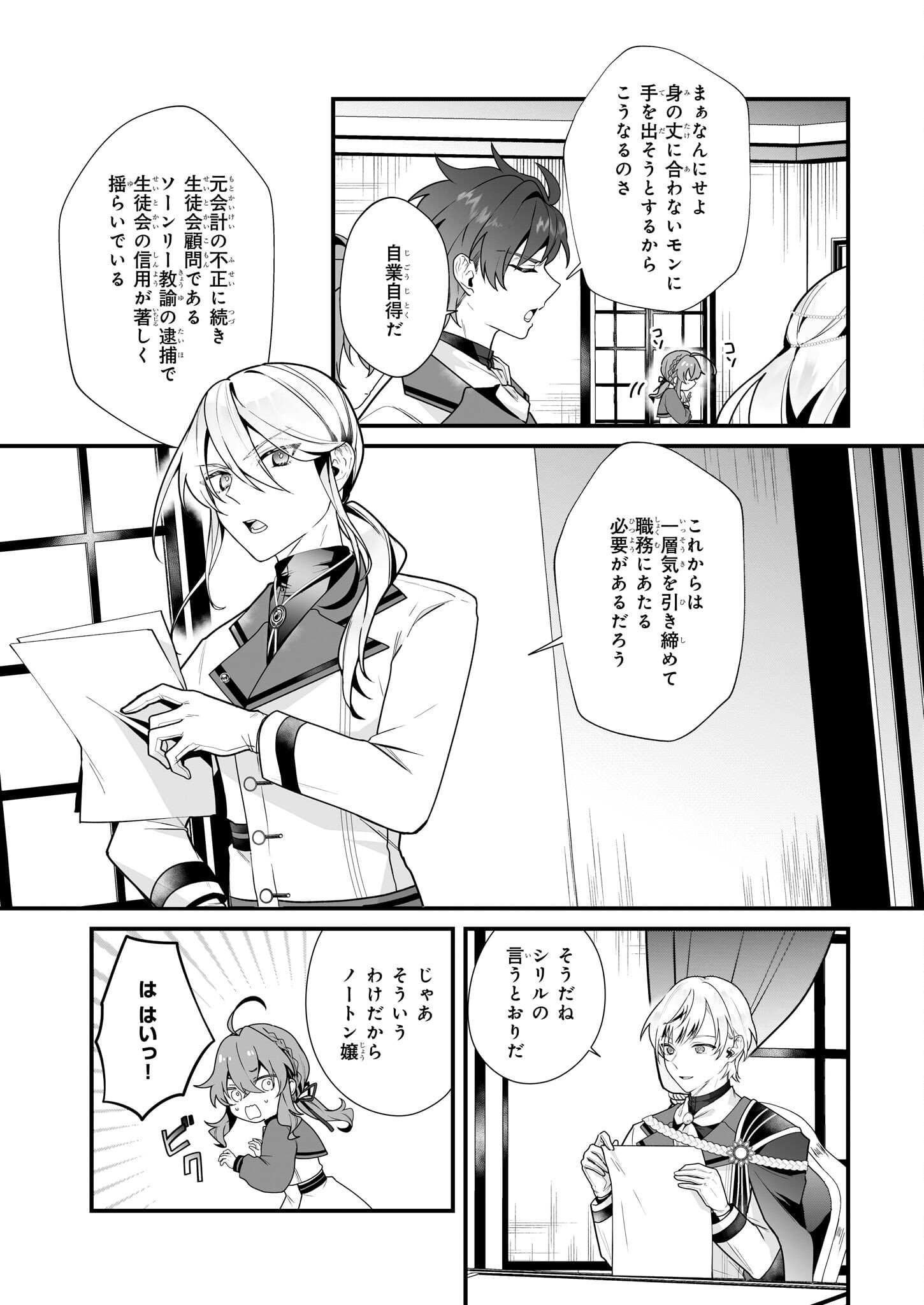 Silent Witch - Chinmoku no Majo no Kakushigoto - Chapter 10 - Page 16