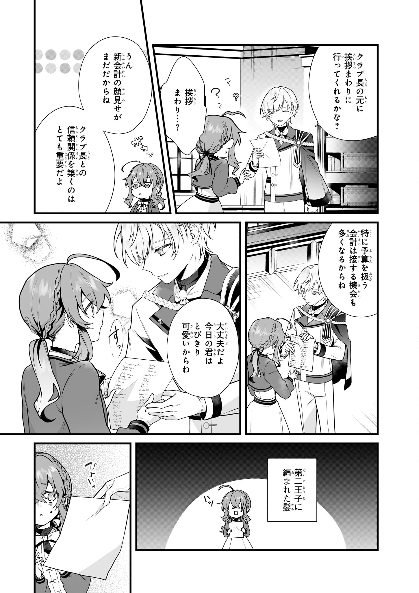 Silent Witch - Chinmoku no Majo no Kakushigoto - Chapter 10 - Page 17