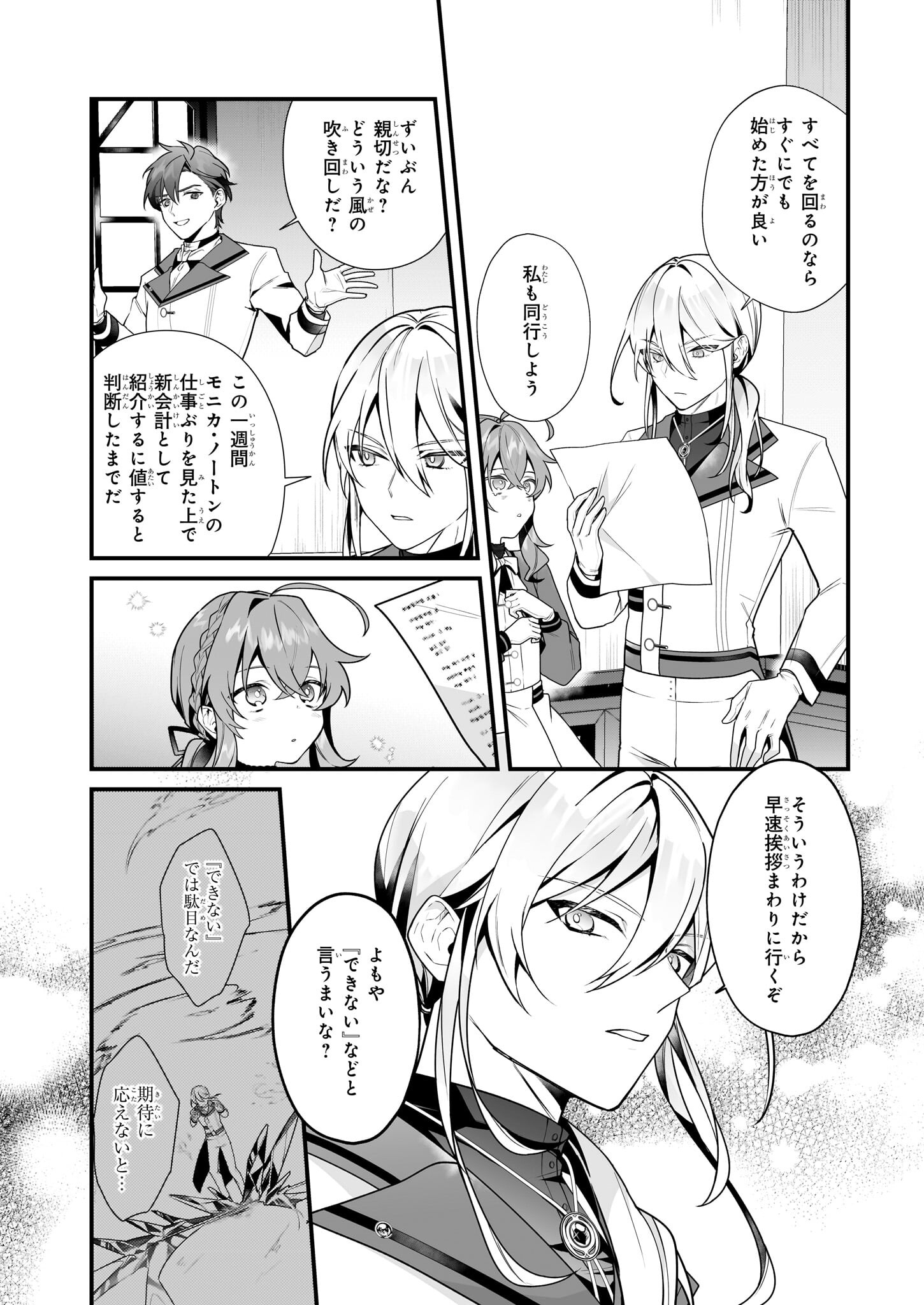 Silent Witch - Chinmoku no Majo no Kakushigoto - Chapter 10 - Page 18