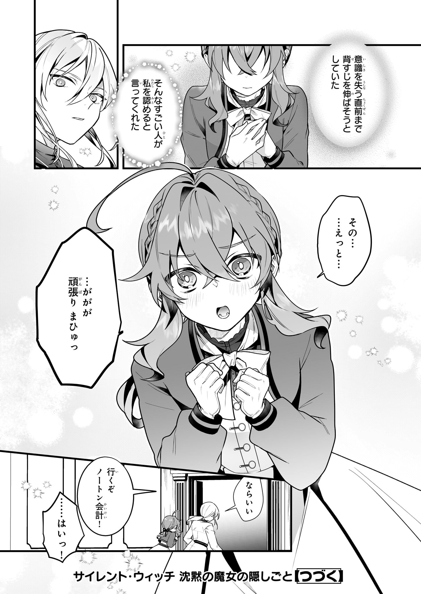 Silent Witch - Chinmoku no Majo no Kakushigoto - Chapter 10 - Page 19