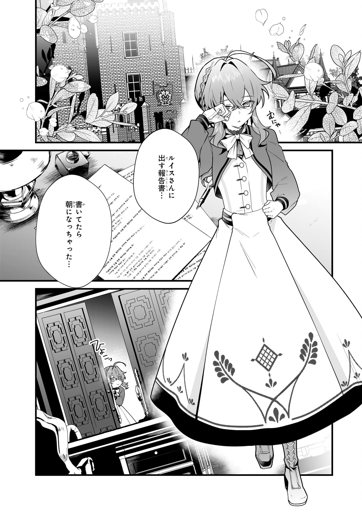 Silent Witch - Chinmoku no Majo no Kakushigoto - Chapter 10 - Page 2
