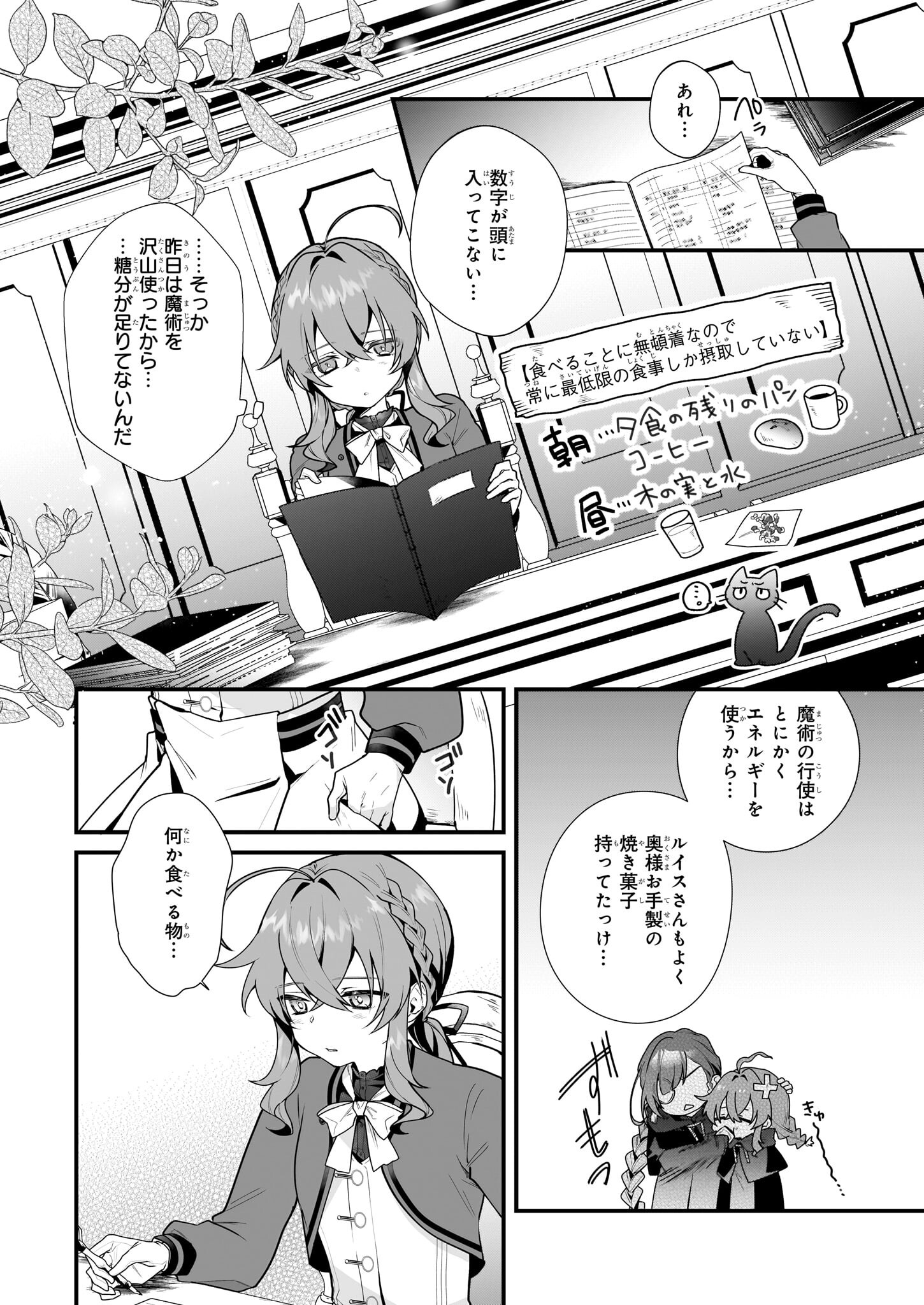 Silent Witch - Chinmoku no Majo no Kakushigoto - Chapter 10 - Page 3
