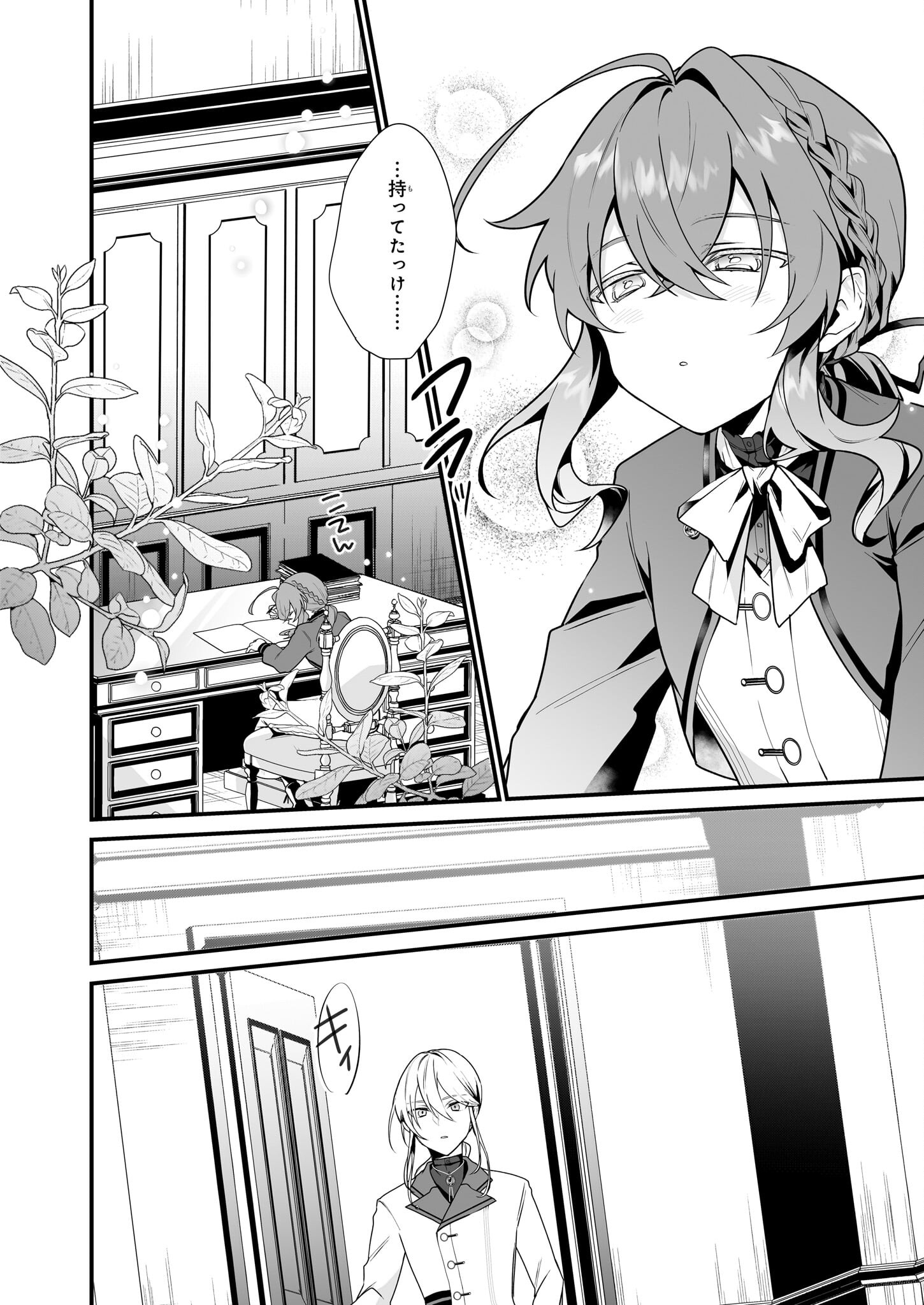 Silent Witch - Chinmoku no Majo no Kakushigoto - Chapter 10 - Page 4