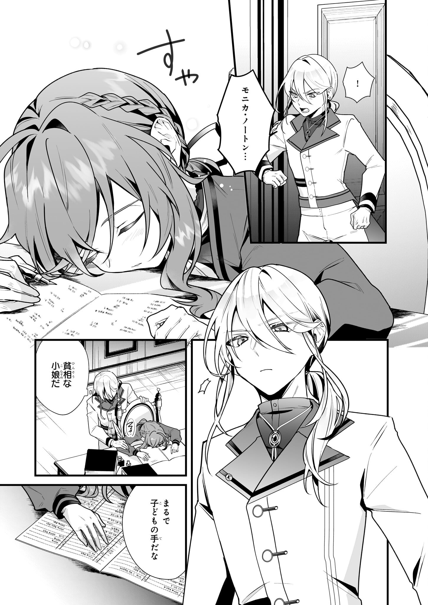 Silent Witch - Chinmoku no Majo no Kakushigoto - Chapter 10 - Page 5