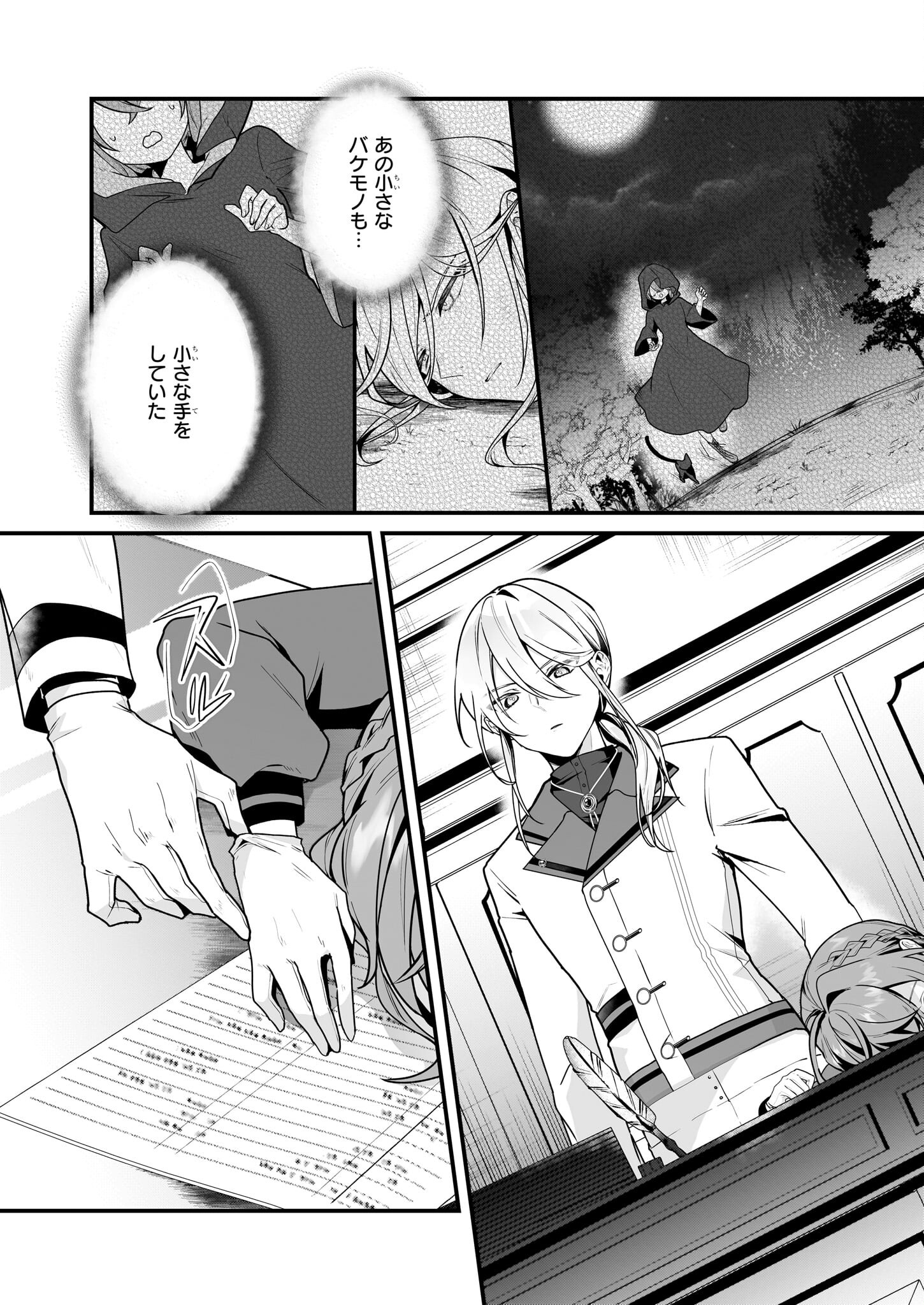 Silent Witch - Chinmoku no Majo no Kakushigoto - Chapter 10 - Page 6