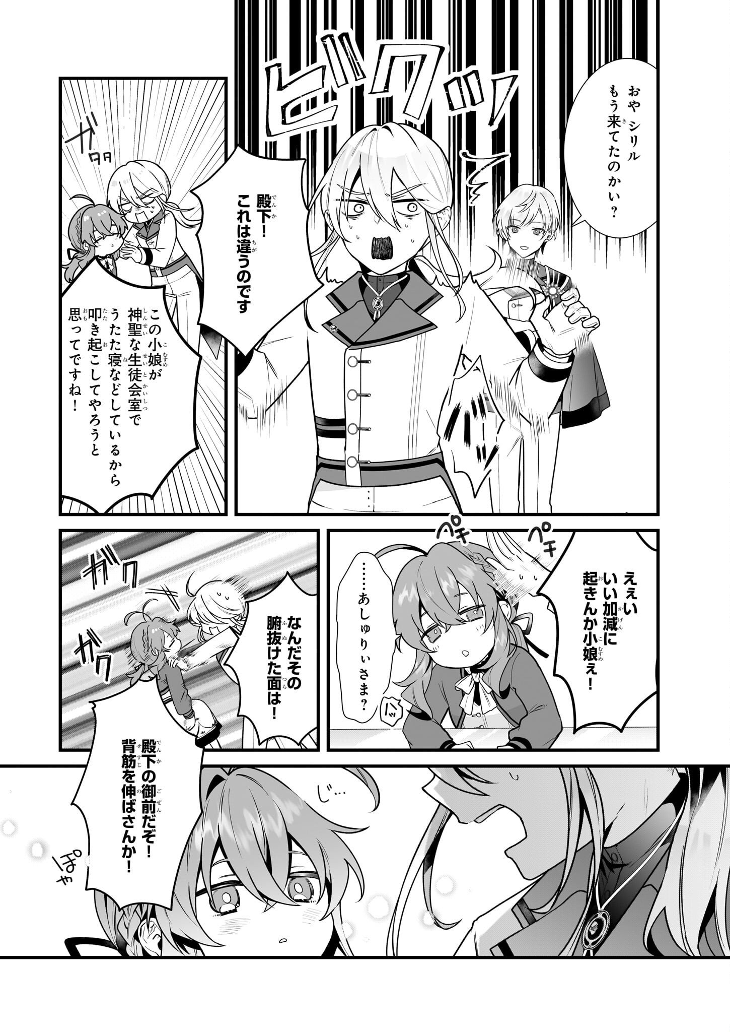 Silent Witch - Chinmoku no Majo no Kakushigoto - Chapter 10 - Page 7