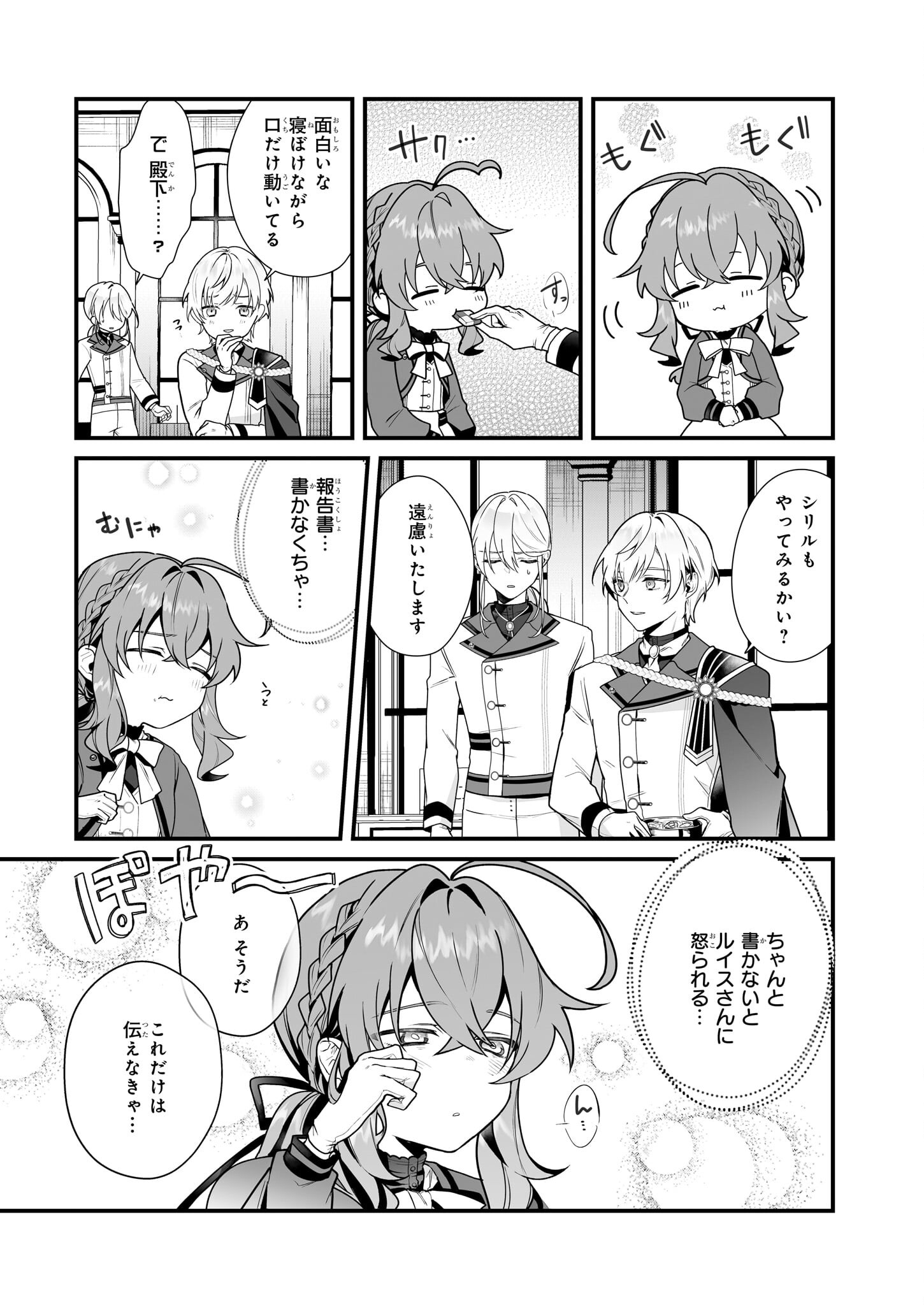 Silent Witch - Chinmoku no Majo no Kakushigoto - Chapter 10 - Page 9