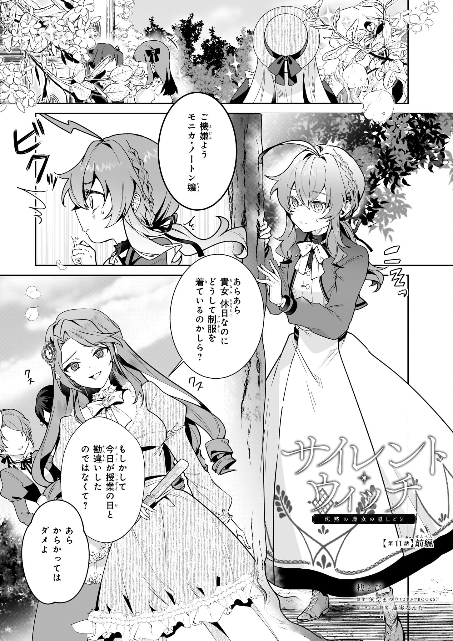 Silent Witch - Chinmoku no Majo no Kakushigoto - Chapter 11.1 - Page 1
