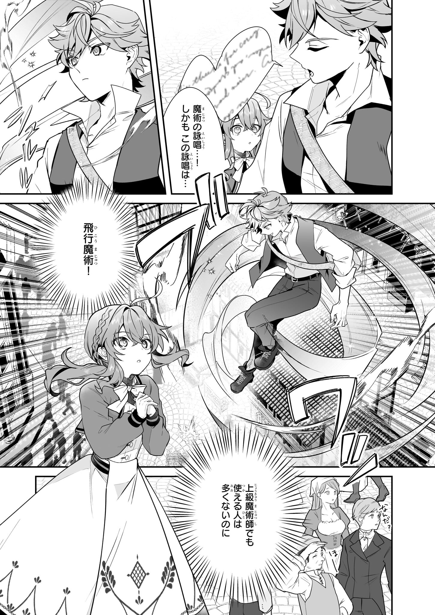 Silent Witch - Chinmoku no Majo no Kakushigoto - Chapter 11.1 - Page 11