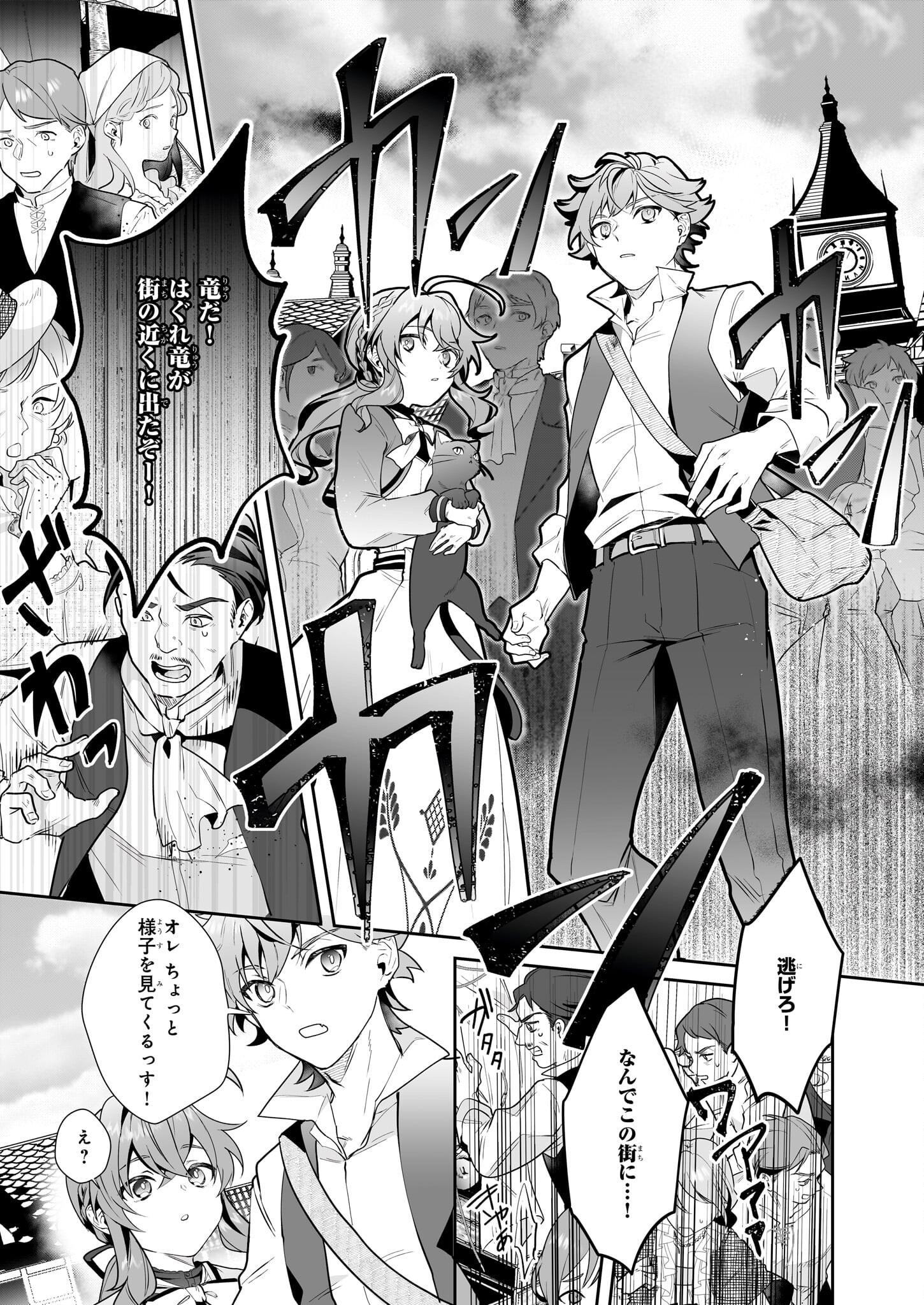 Silent Witch - Chinmoku no Majo no Kakushigoto - Chapter 11.1 - Page 13