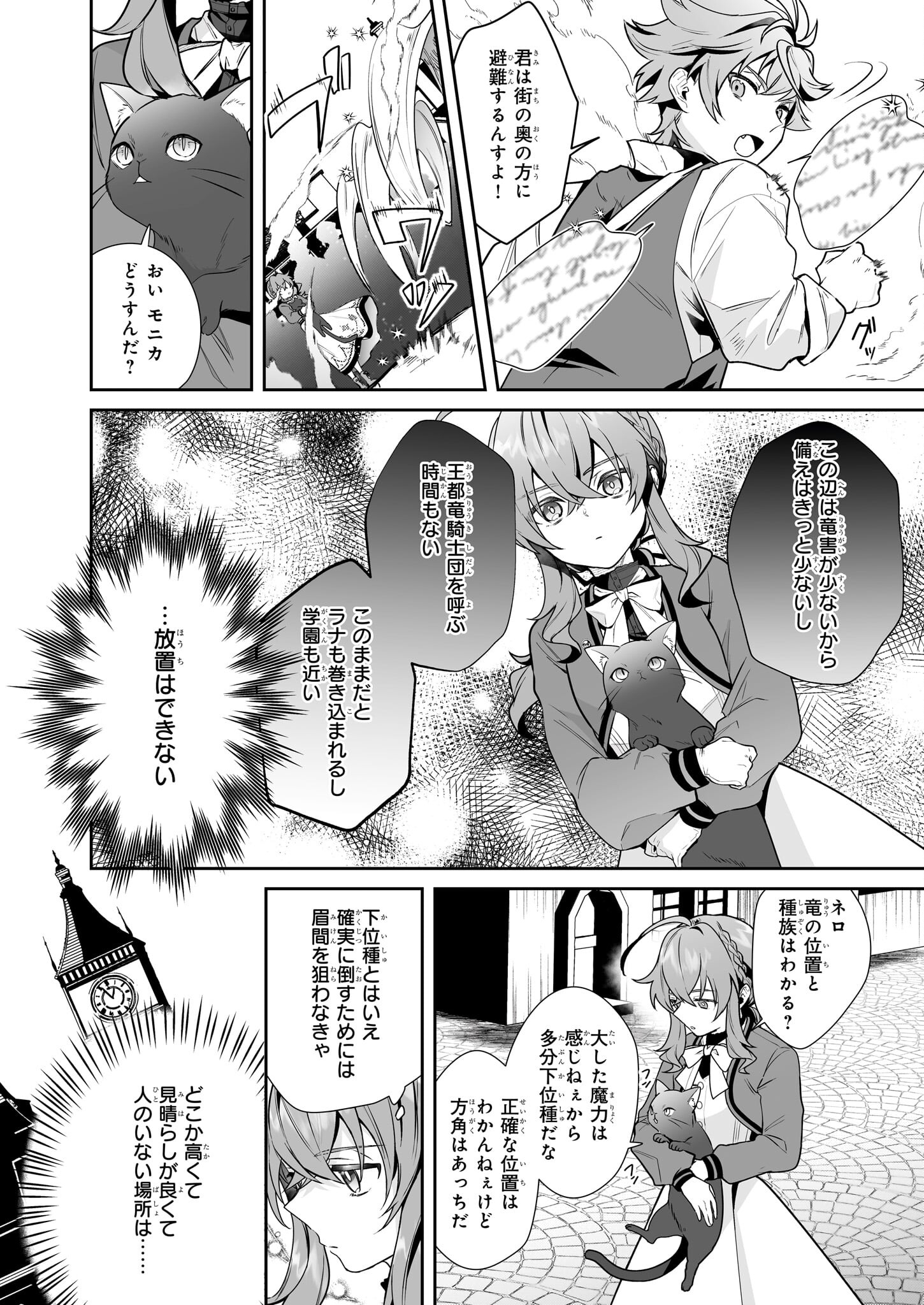 Silent Witch - Chinmoku no Majo no Kakushigoto - Chapter 11.1 - Page 14