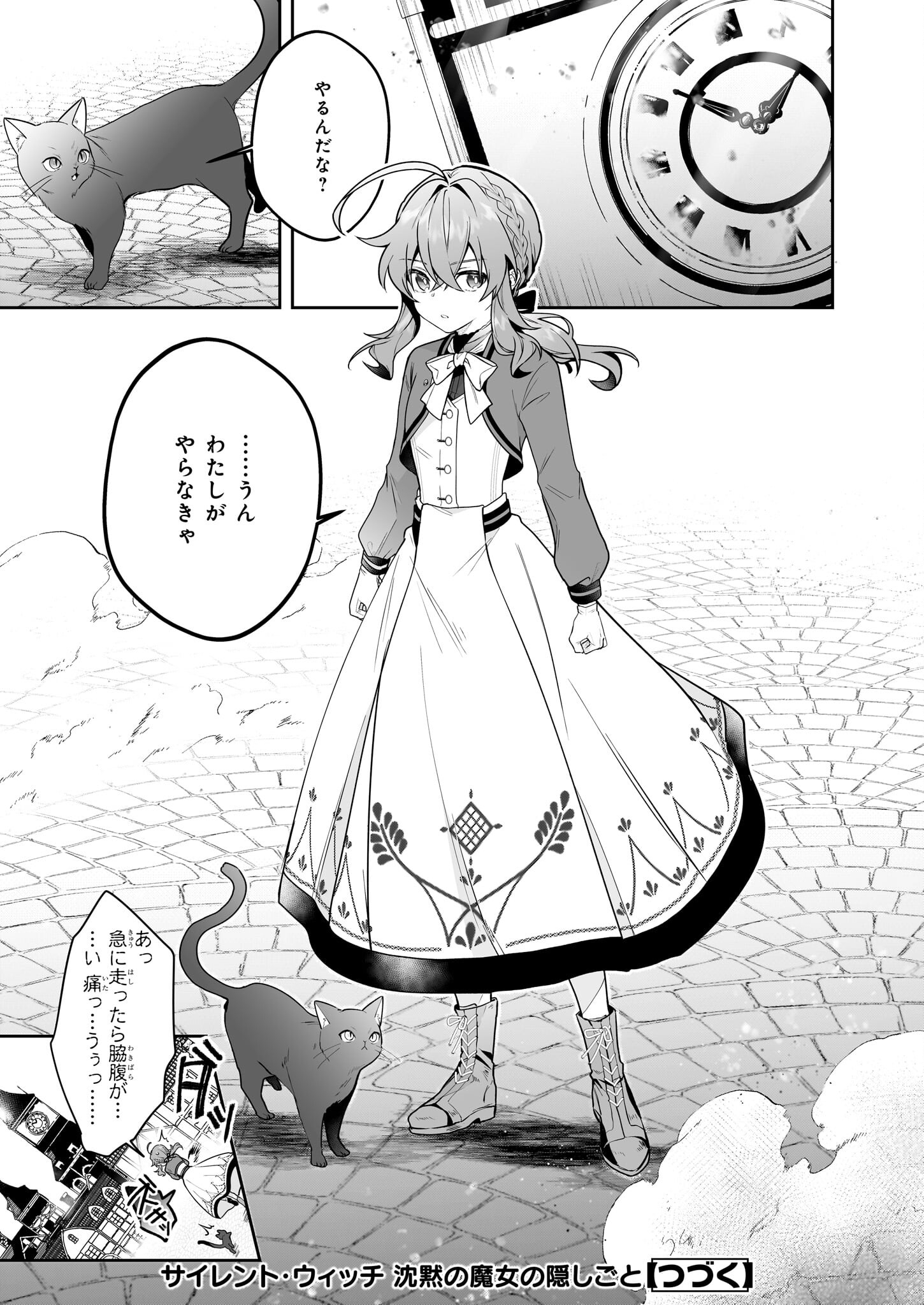 Silent Witch - Chinmoku no Majo no Kakushigoto - Chapter 11.1 - Page 15