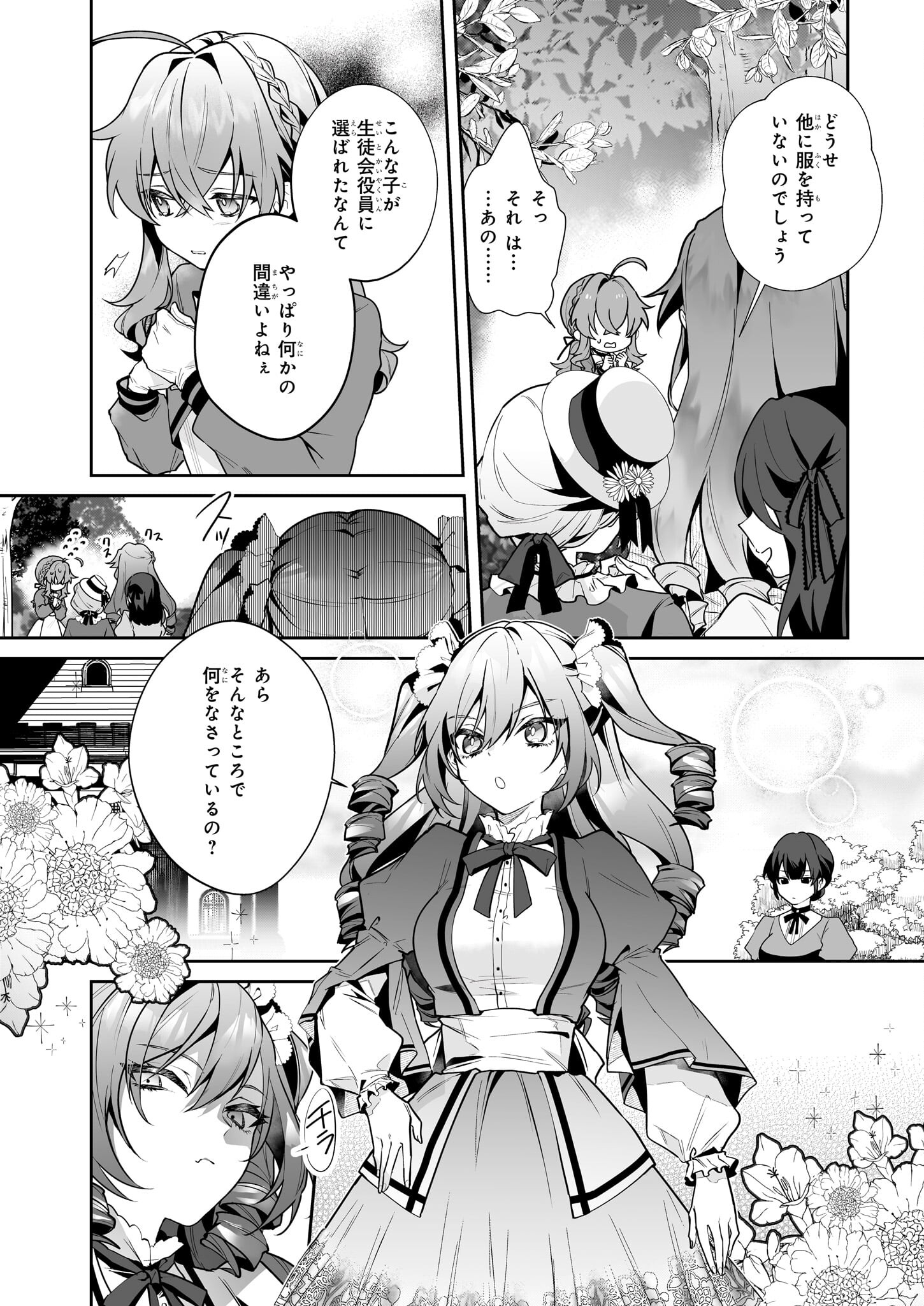 Silent Witch - Chinmoku no Majo no Kakushigoto - Chapter 11.1 - Page 2
