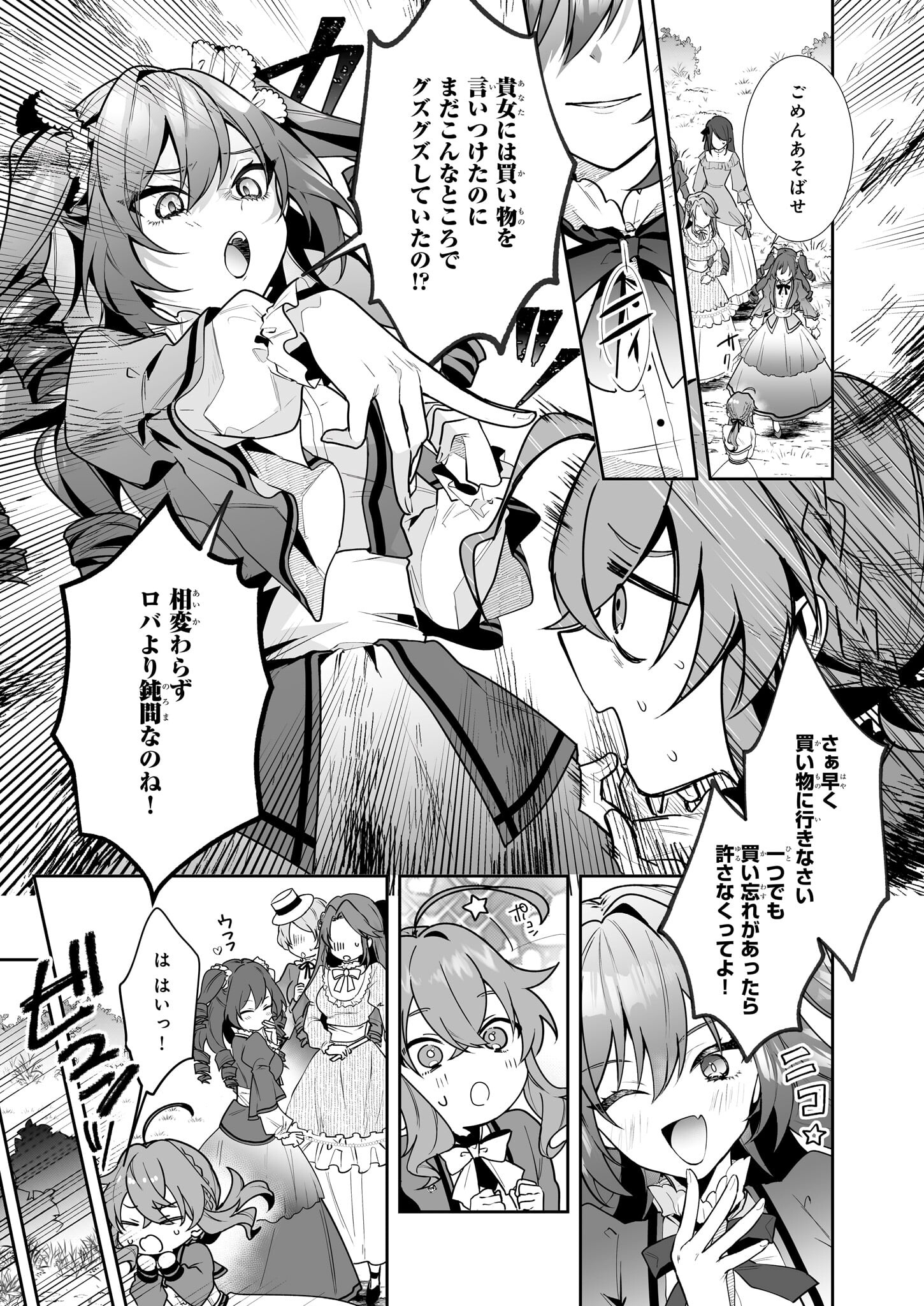 Silent Witch - Chinmoku no Majo no Kakushigoto - Chapter 11.1 - Page 3
